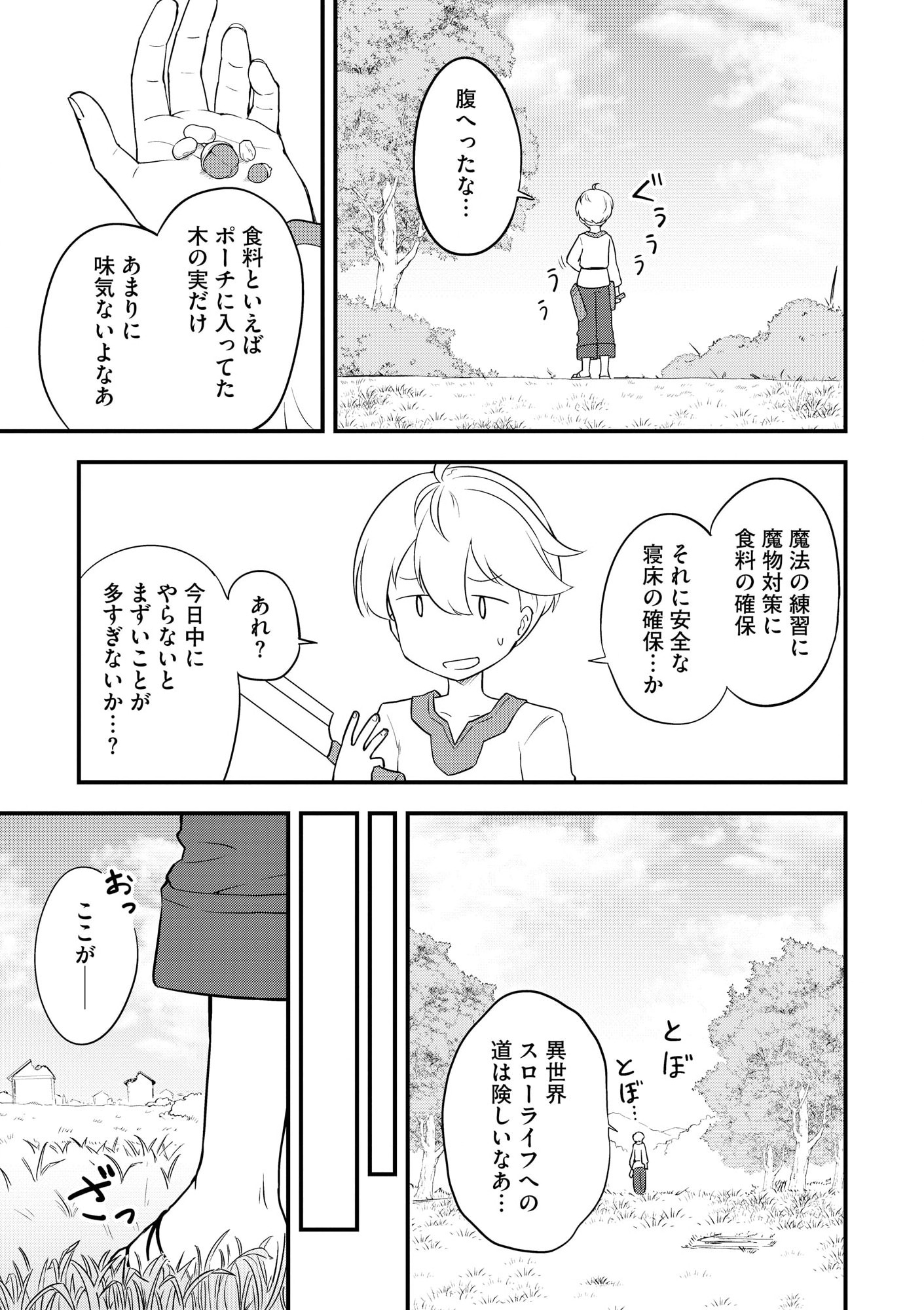 TENSEISHA WA SEKEN SHIRAZU TOKUTEN SKILL DE SLOW LIFE!? COMIC-BAN Chapter 1 page 14 - nihonkuni.com