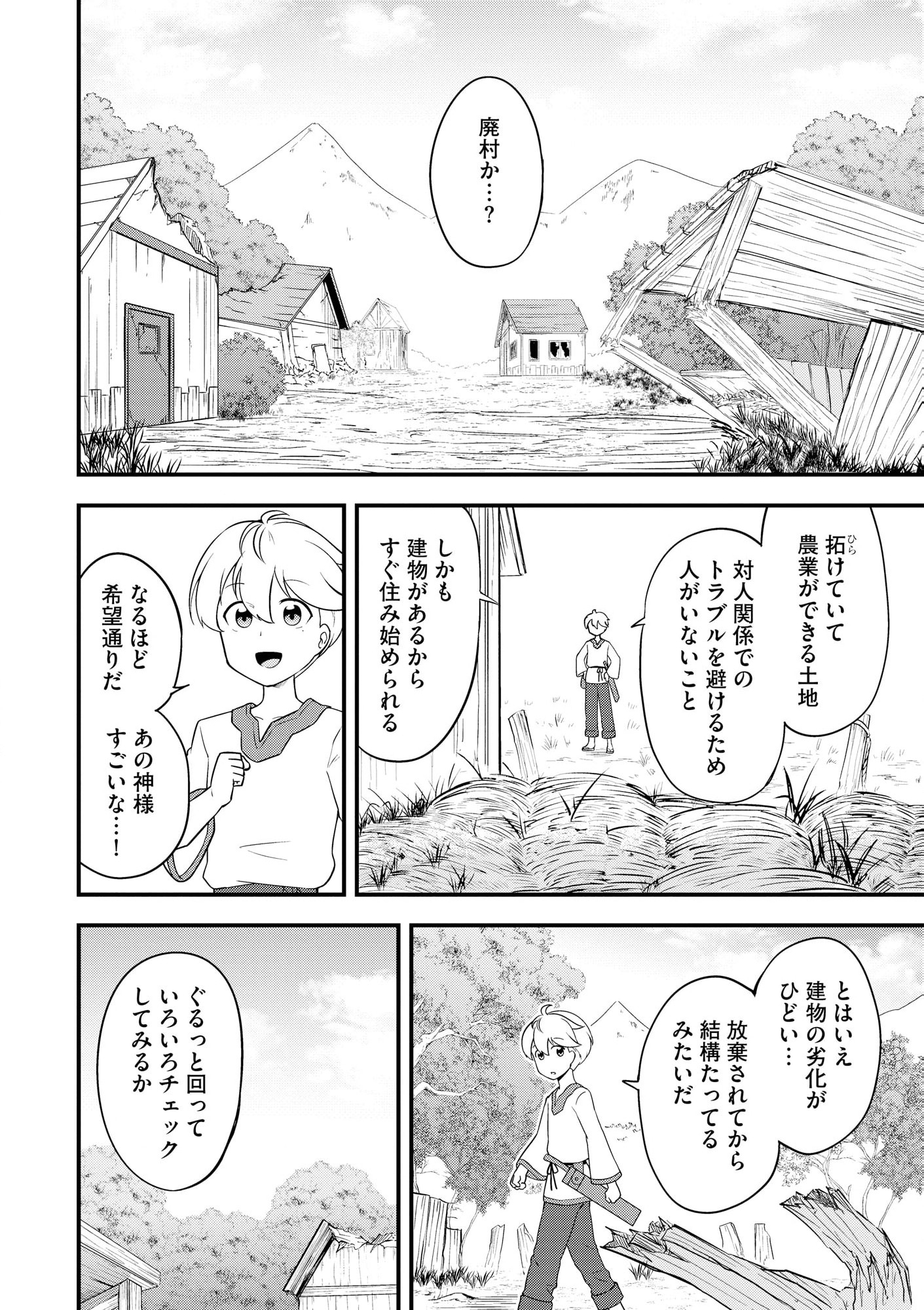 TENSEISHA WA SEKEN SHIRAZU TOKUTEN SKILL DE SLOW LIFE!? COMIC-BAN Chapter 1 page 15 - nihonkuni.com