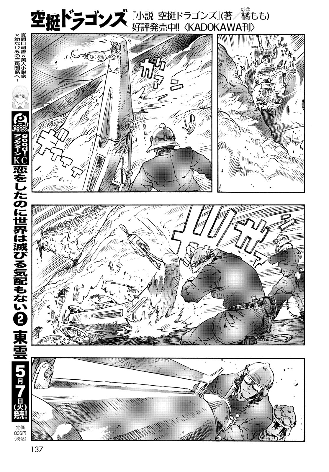 KUUTEI DRAGONS - RAW Chapter 92 page 17 - nihonkuni.com