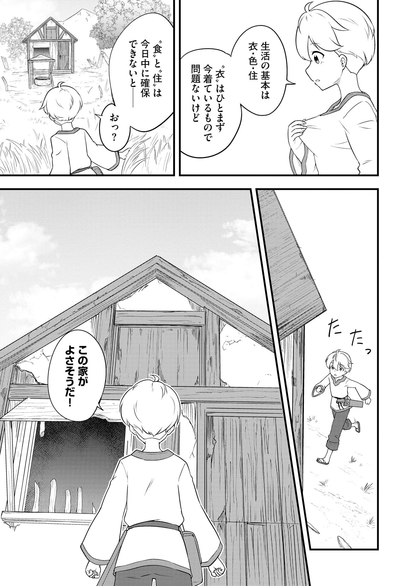 TENSEISHA WA SEKEN SHIRAZU TOKUTEN SKILL DE SLOW LIFE!? COMIC-BAN Chapter 1 page 16 - nihonkuni.com