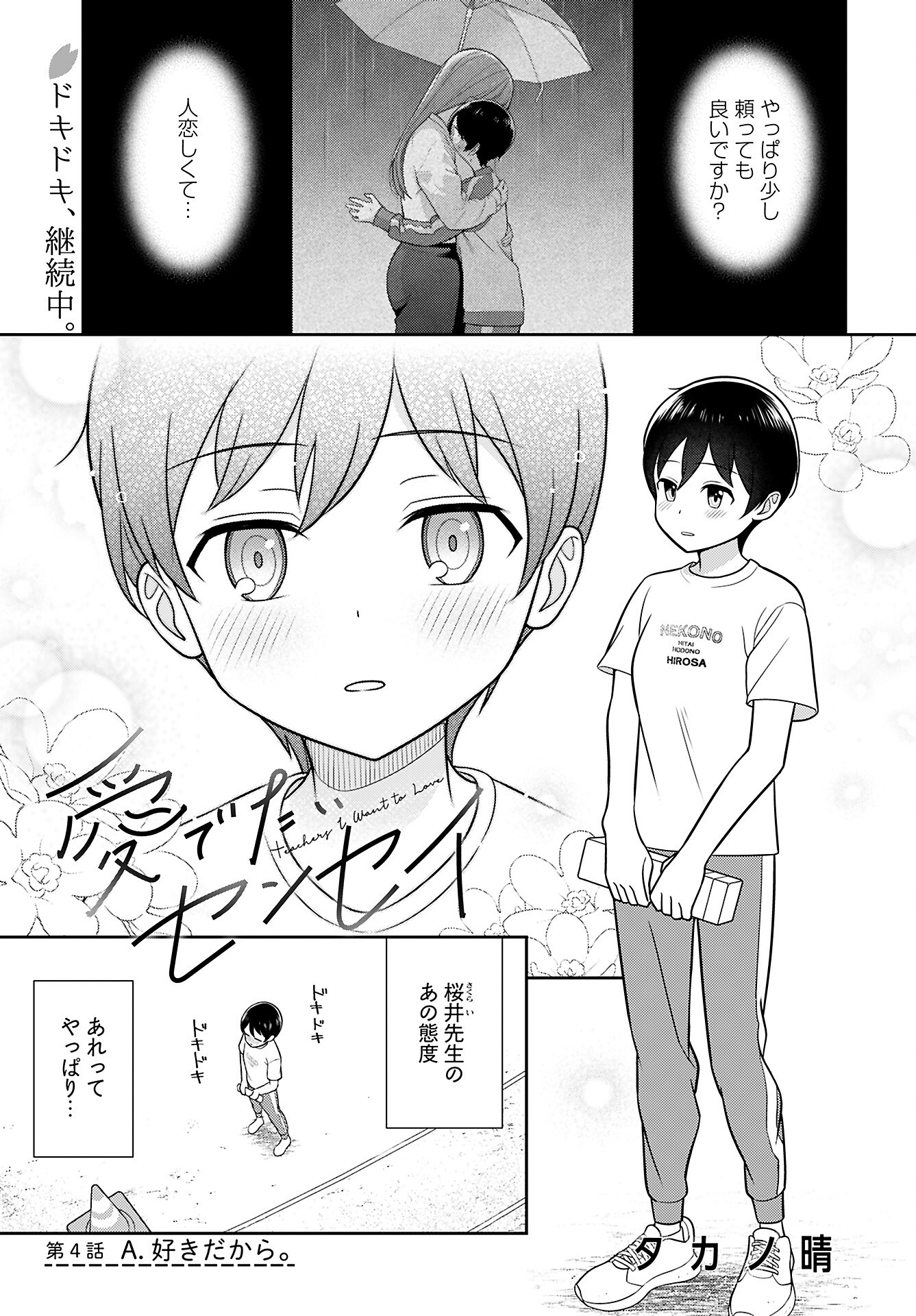 Medetai Sensei Chapter 4 page 1 - nihonkuni.com
