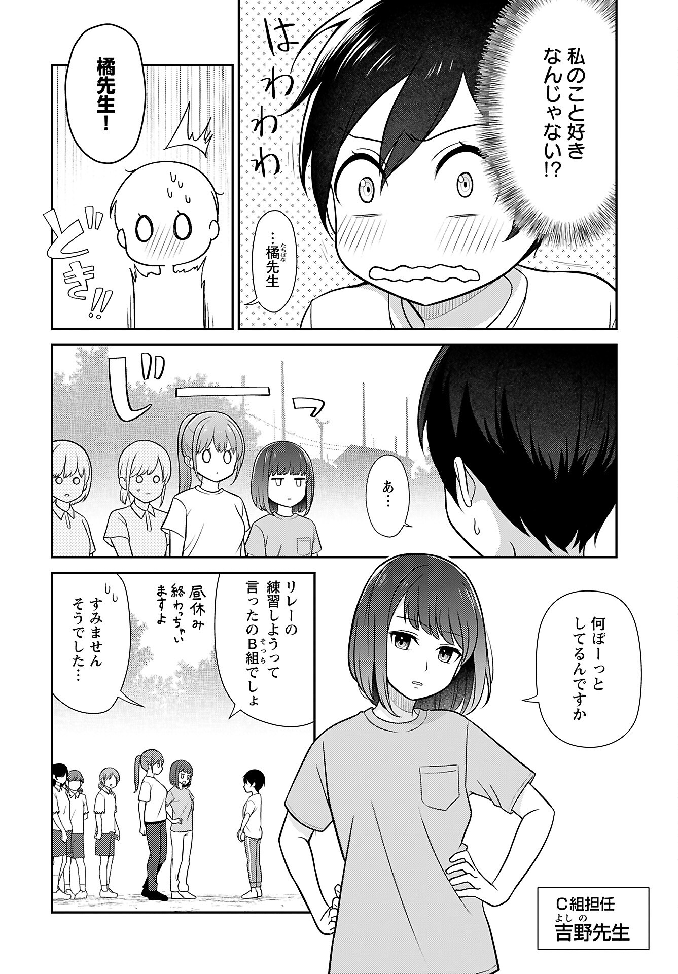 Medetai Sensei Chapter 4 page 2 - nihonkuni.com