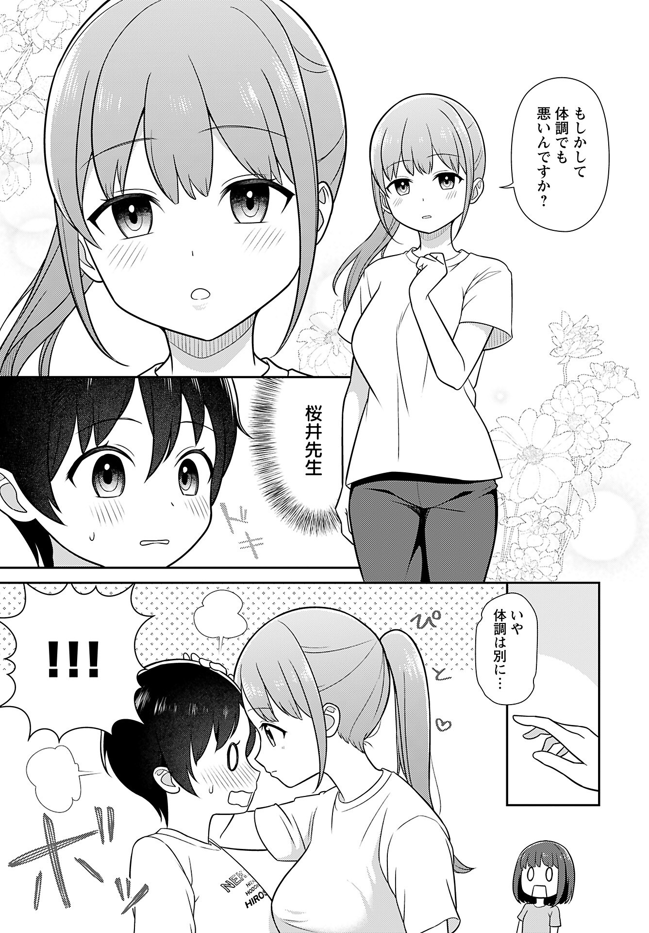 Medetai Sensei Chapter 4 page 3 - nihonkuni.com