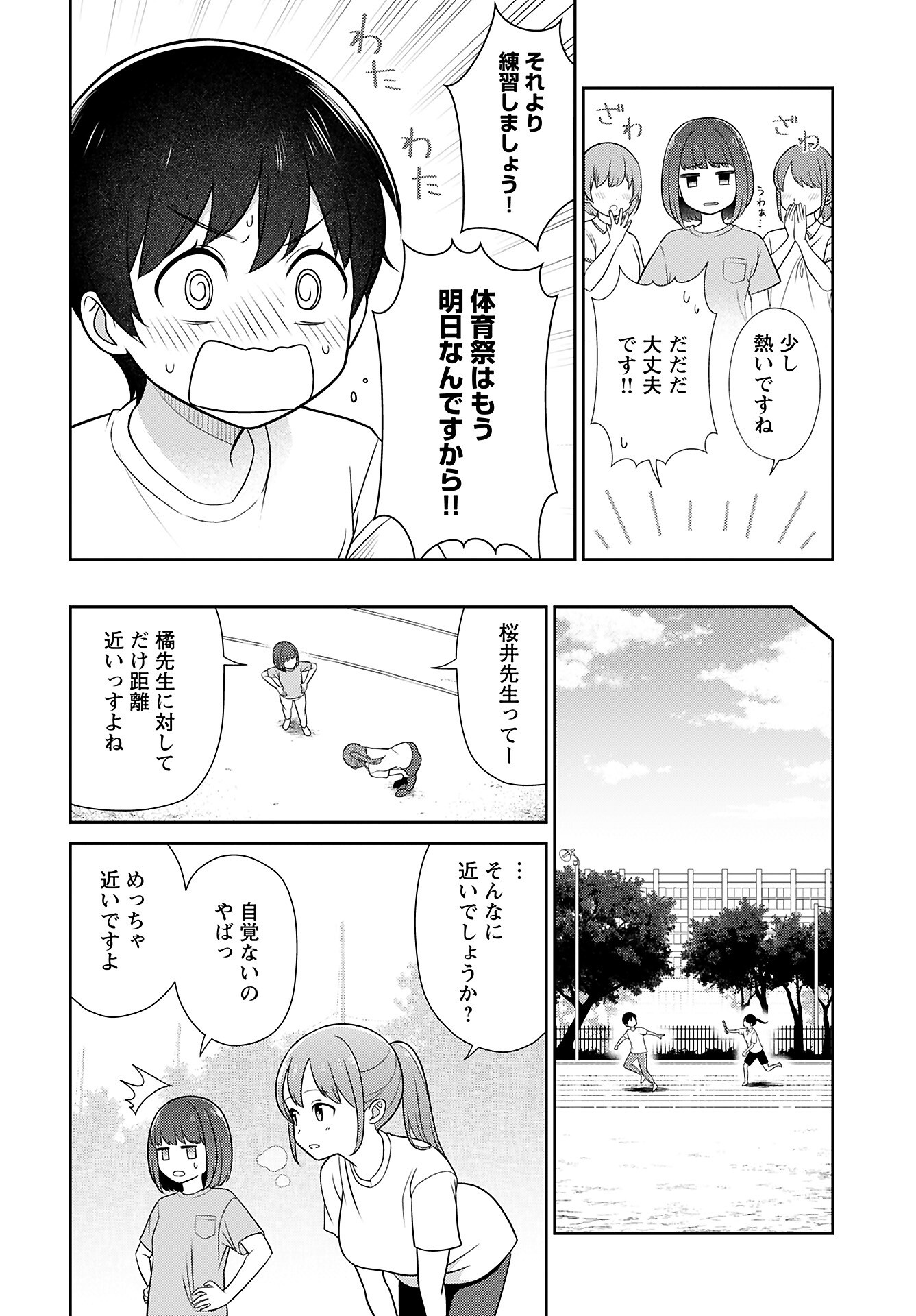 Medetai Sensei Chapter 4 page 4 - nihonkuni.com