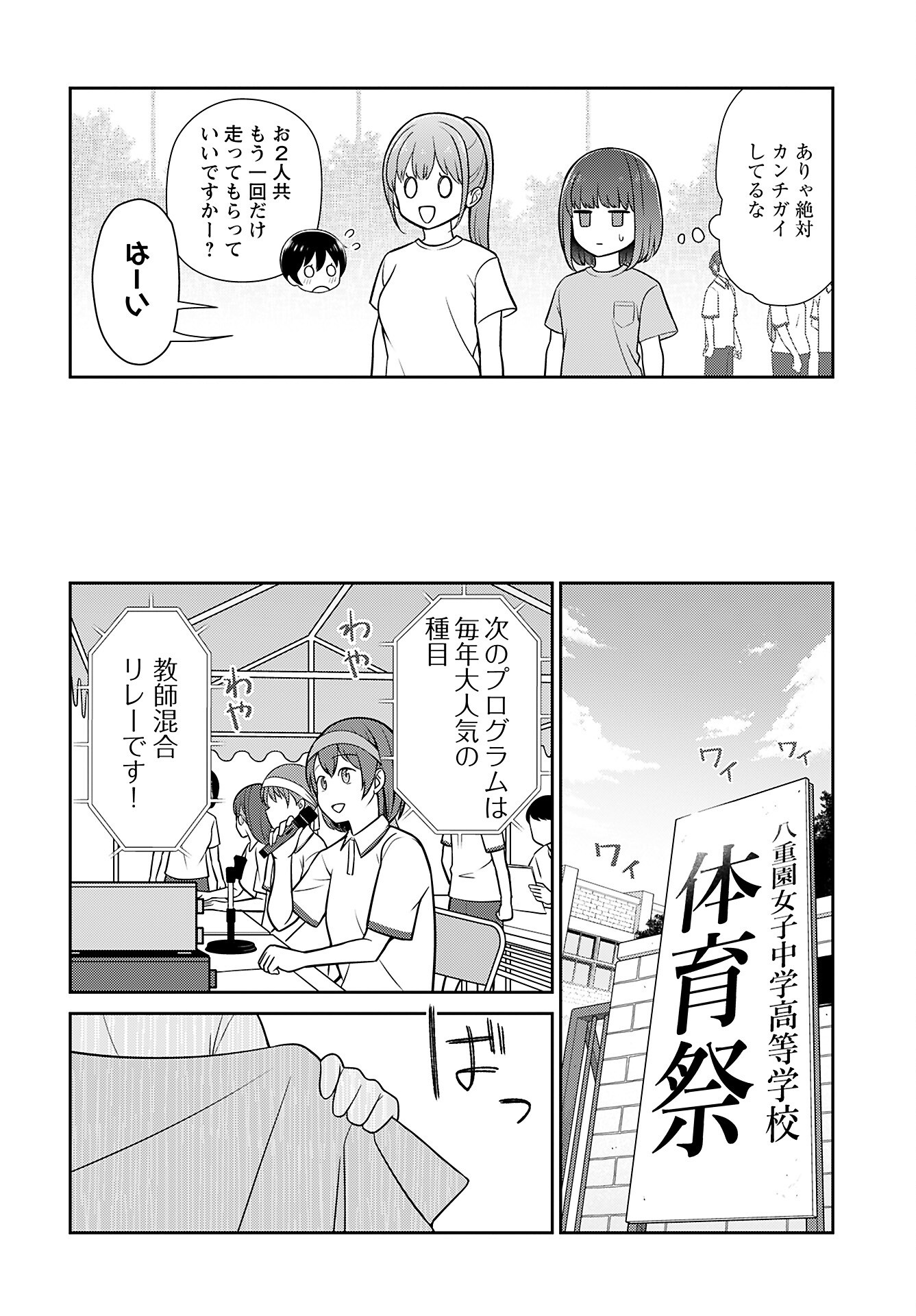 Medetai Sensei Chapter 4 page 6 - nihonkuni.com