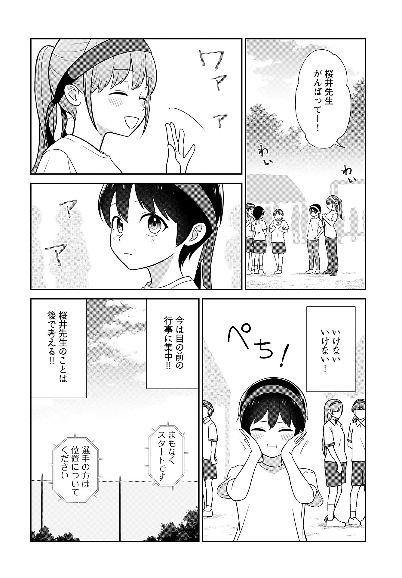 Medetai Sensei Chapter 4 page 8 - nihonkuni.com