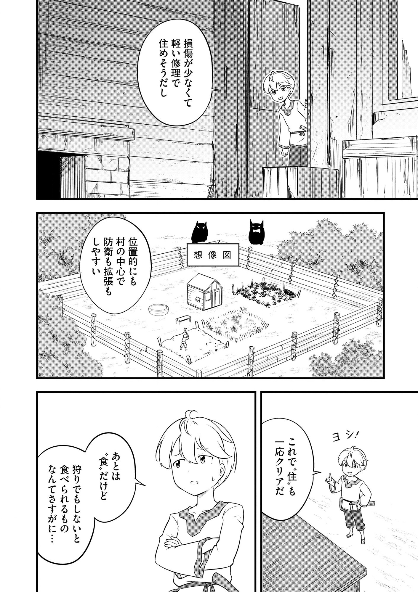 TENSEISHA WA SEKEN SHIRAZU TOKUTEN SKILL DE SLOW LIFE!? COMIC-BAN Chapter 1 page 17 - nihonkuni.com