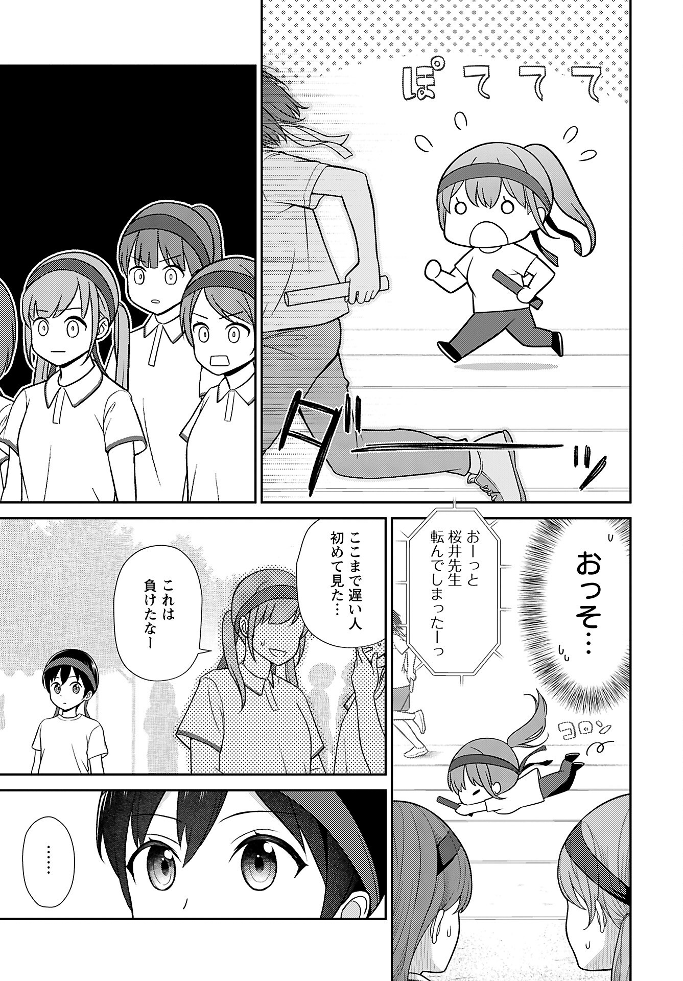 Medetai Sensei Chapter 4 page 11 - nihonkuni.com