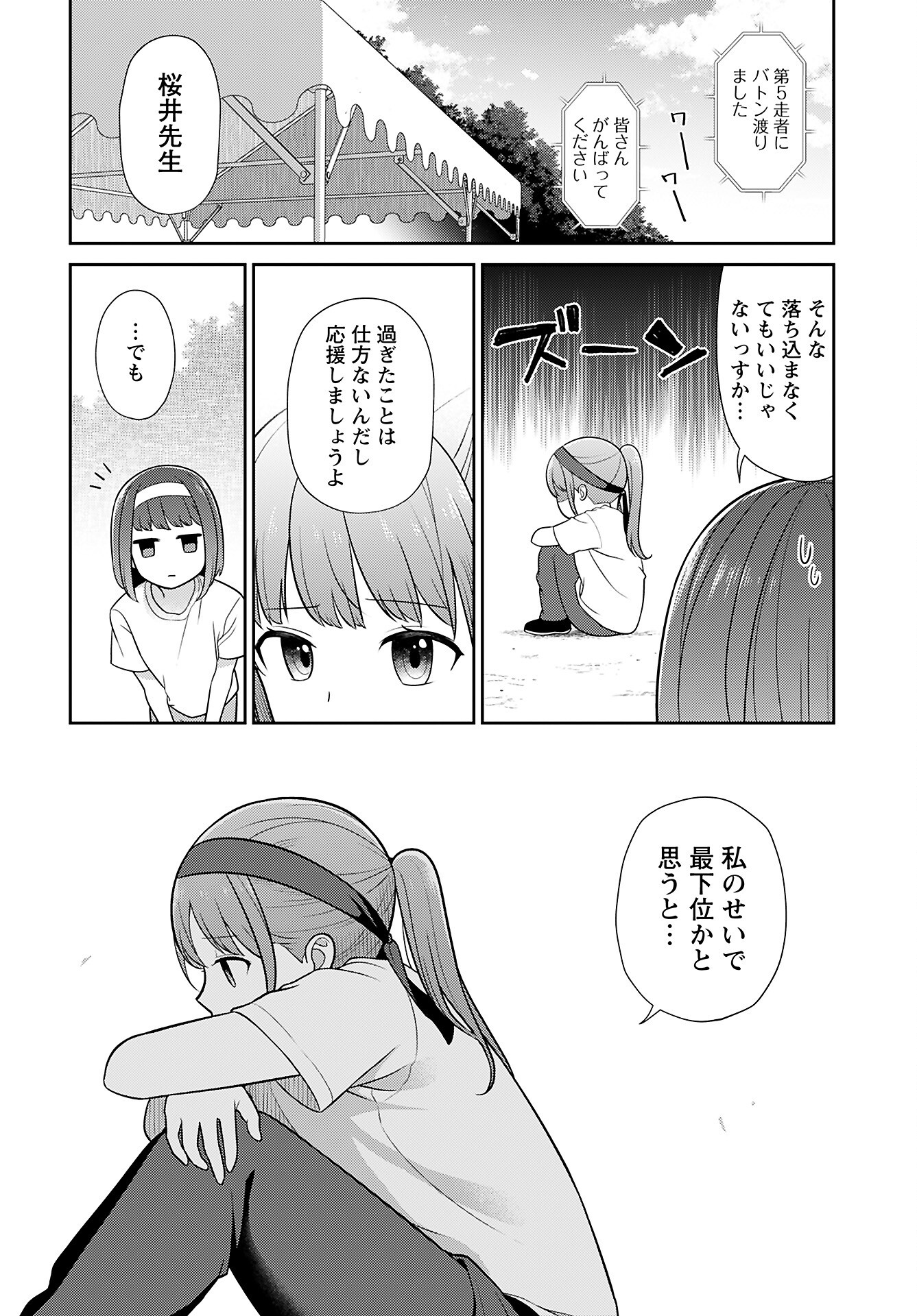 Medetai Sensei Chapter 4 page 12 - nihonkuni.com