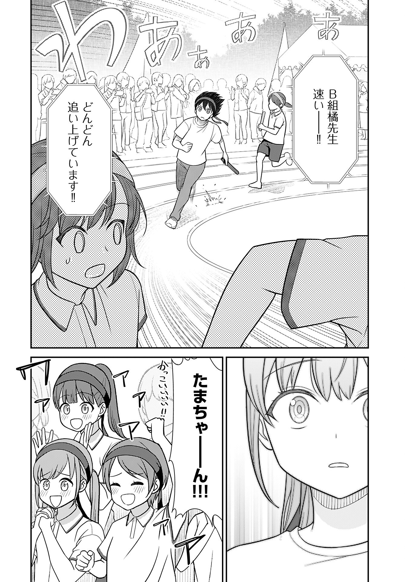 Medetai Sensei Chapter 4 page 14 - nihonkuni.com
