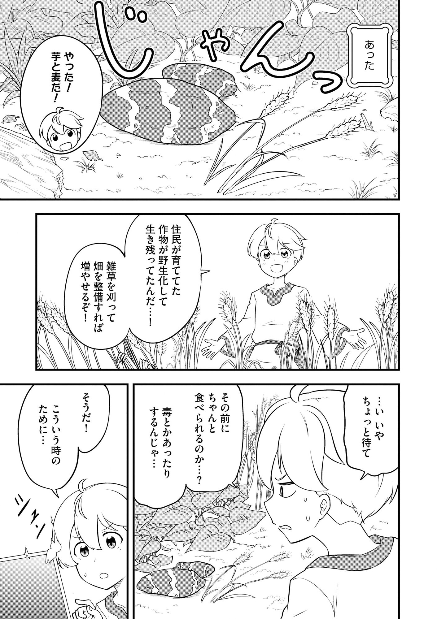 TENSEISHA WA SEKEN SHIRAZU TOKUTEN SKILL DE SLOW LIFE!? COMIC-BAN Chapter 1 page 18 - nihonkuni.com