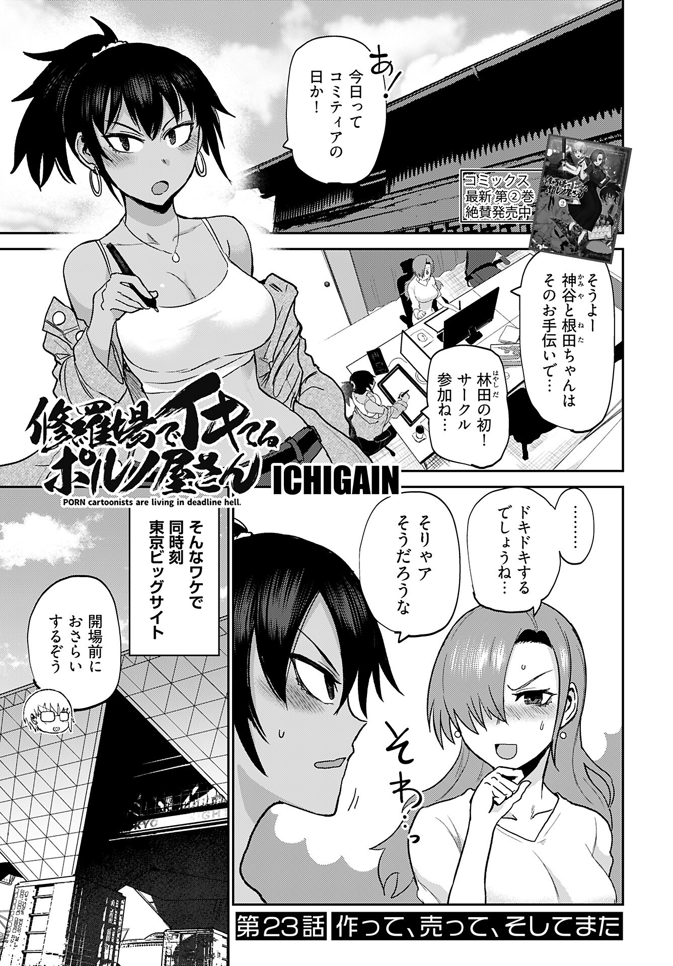 Shuraba de Ikiteru Porno-ya-san Chapter 23 page 1 - nihonkuni.com