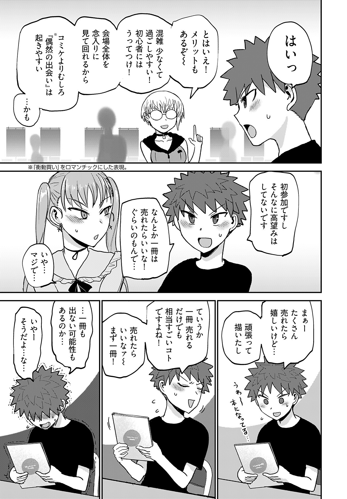 Medetai Sensei Chapter 4 page 23 - nihonkuni.com