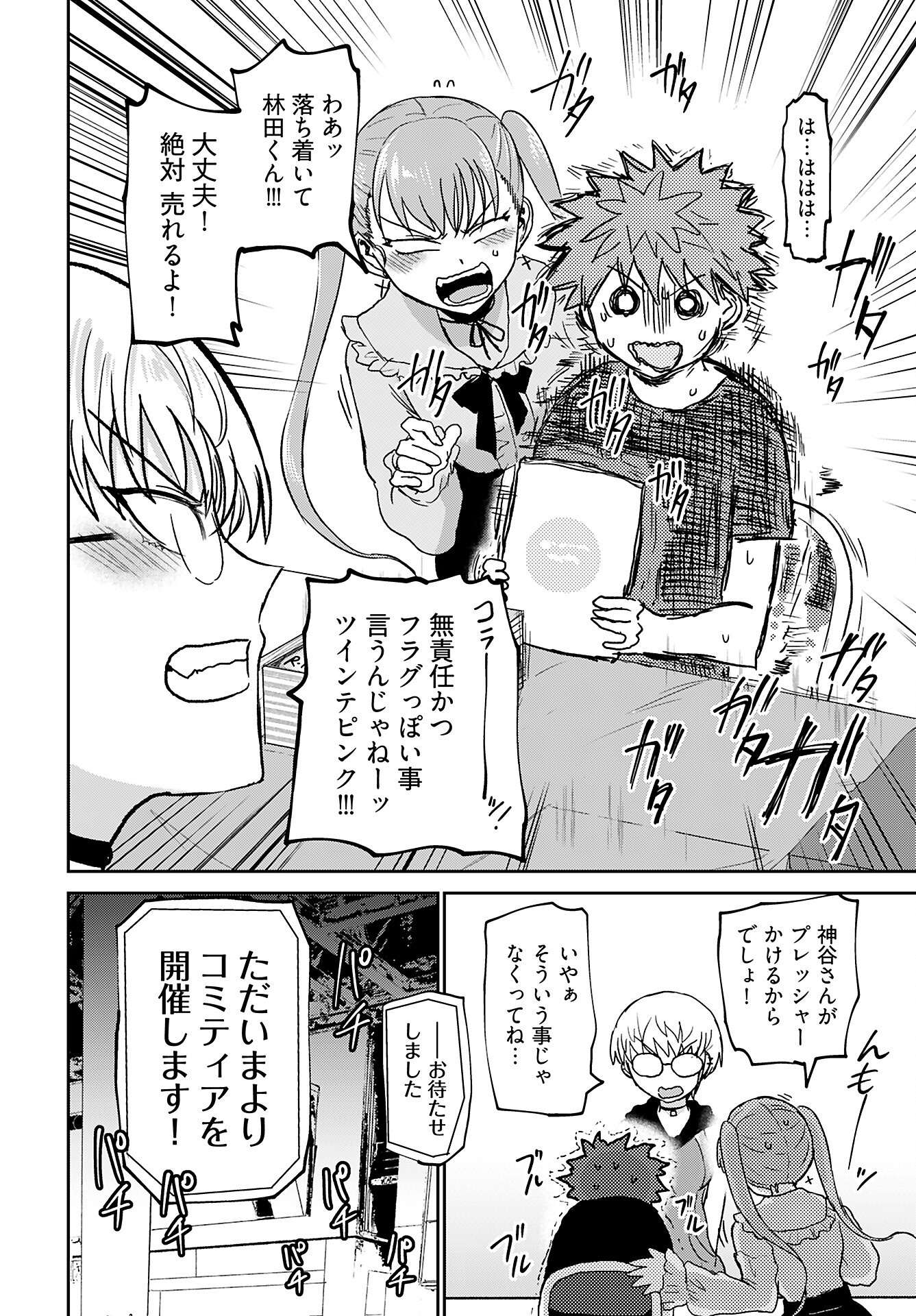 Medetai Sensei Chapter 4 page 24 - nihonkuni.com