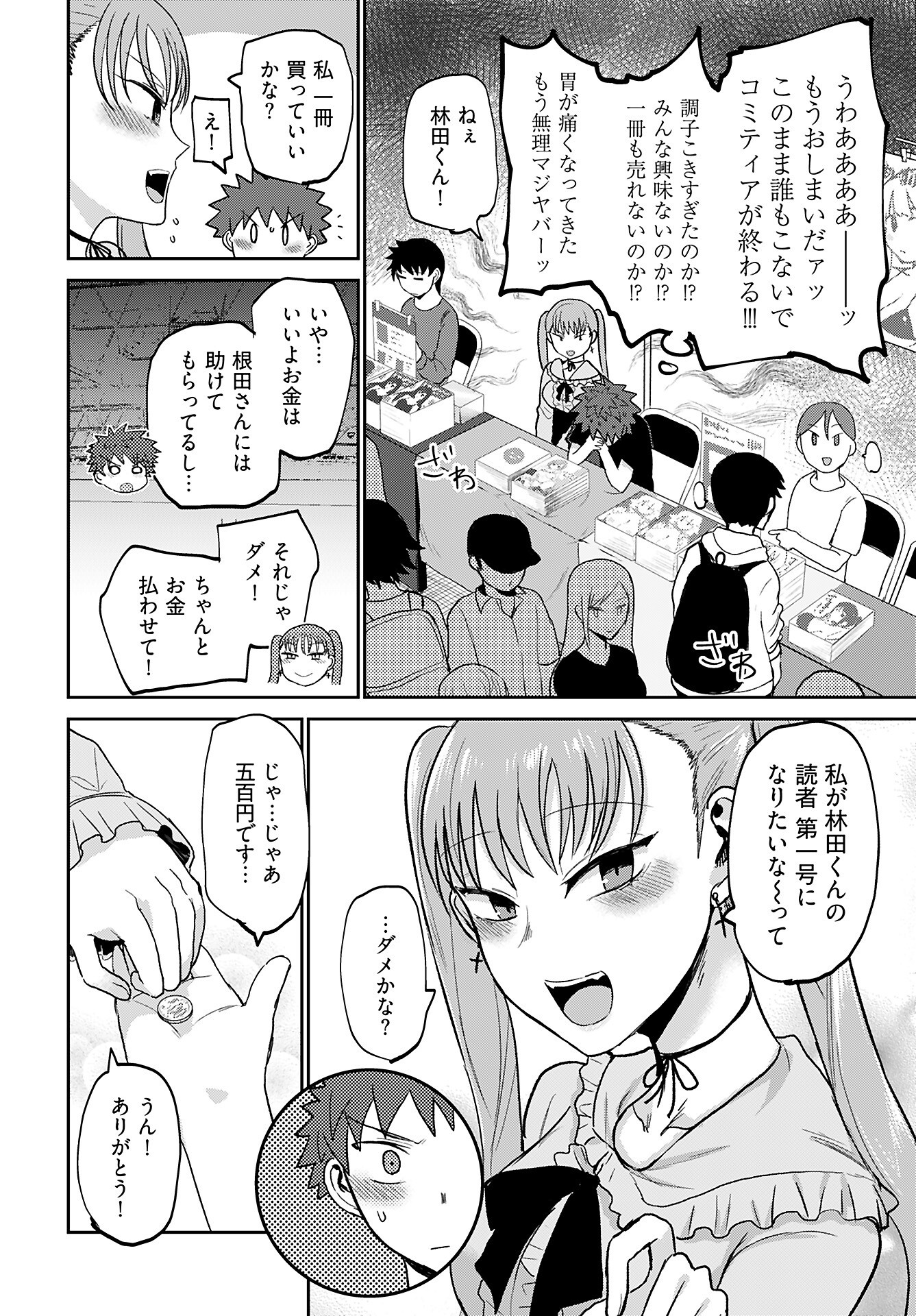 Medetai Sensei Chapter 4 page 26 - nihonkuni.com