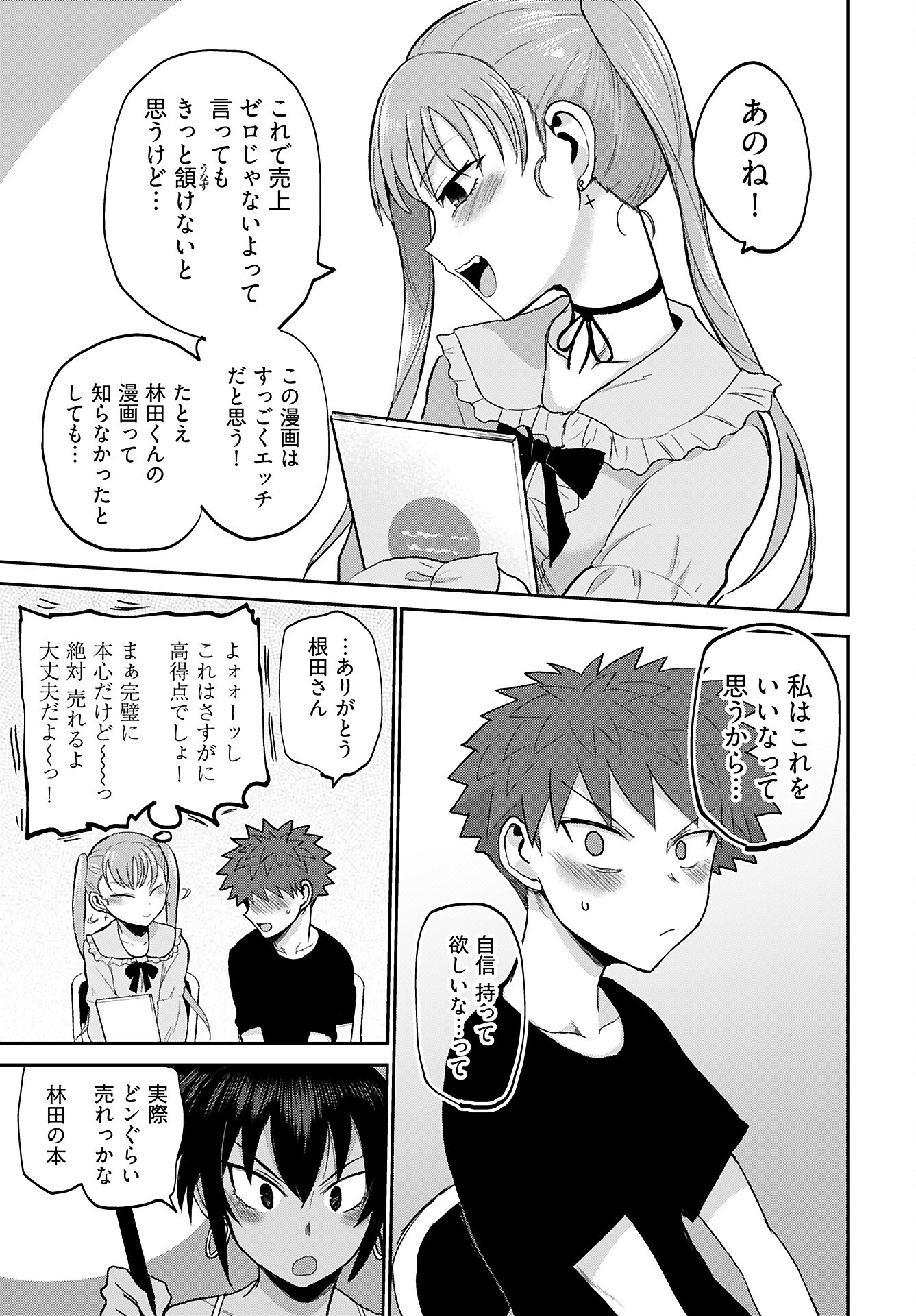 Medetai Sensei Chapter 4 page 27 - nihonkuni.com
