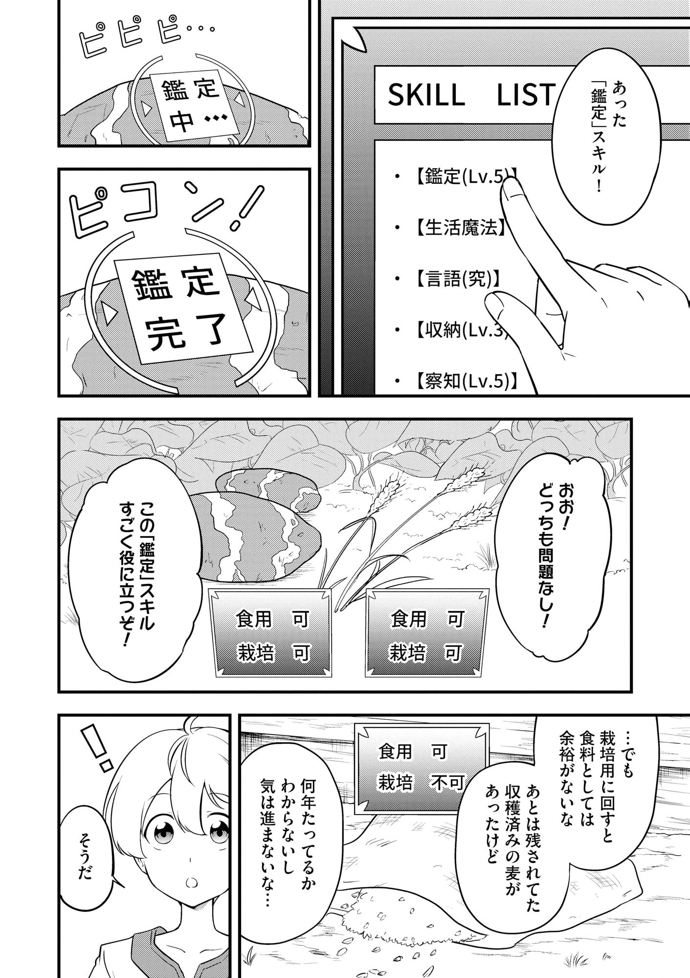 TENSEISHA WA SEKEN SHIRAZU TOKUTEN SKILL DE SLOW LIFE!? COMIC-BAN Chapter 1 page 19 - nihonkuni.com