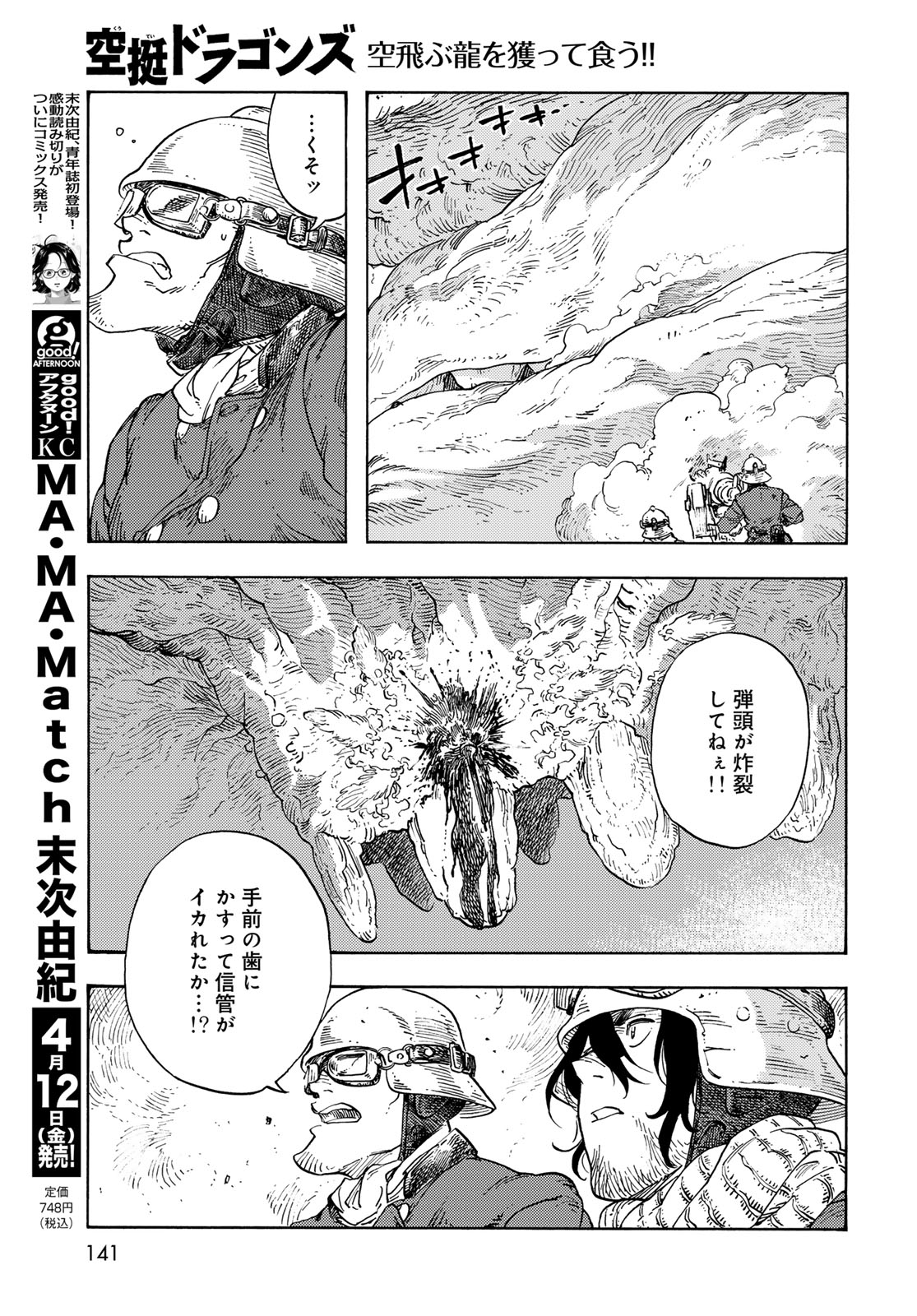 KUUTEI DRAGONS - RAW Chapter 92 page 21 - nihonkuni.com