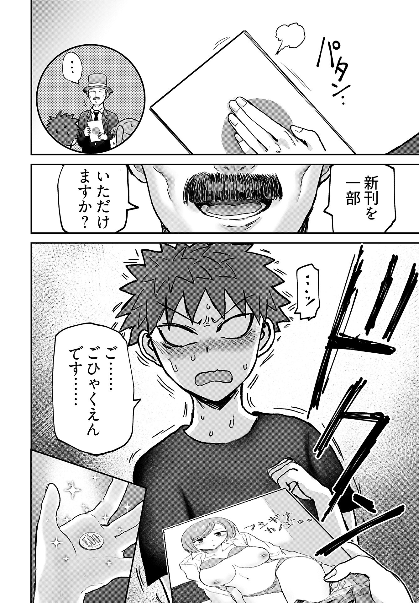 Medetai Sensei Chapter 4 page 30 - nihonkuni.com
