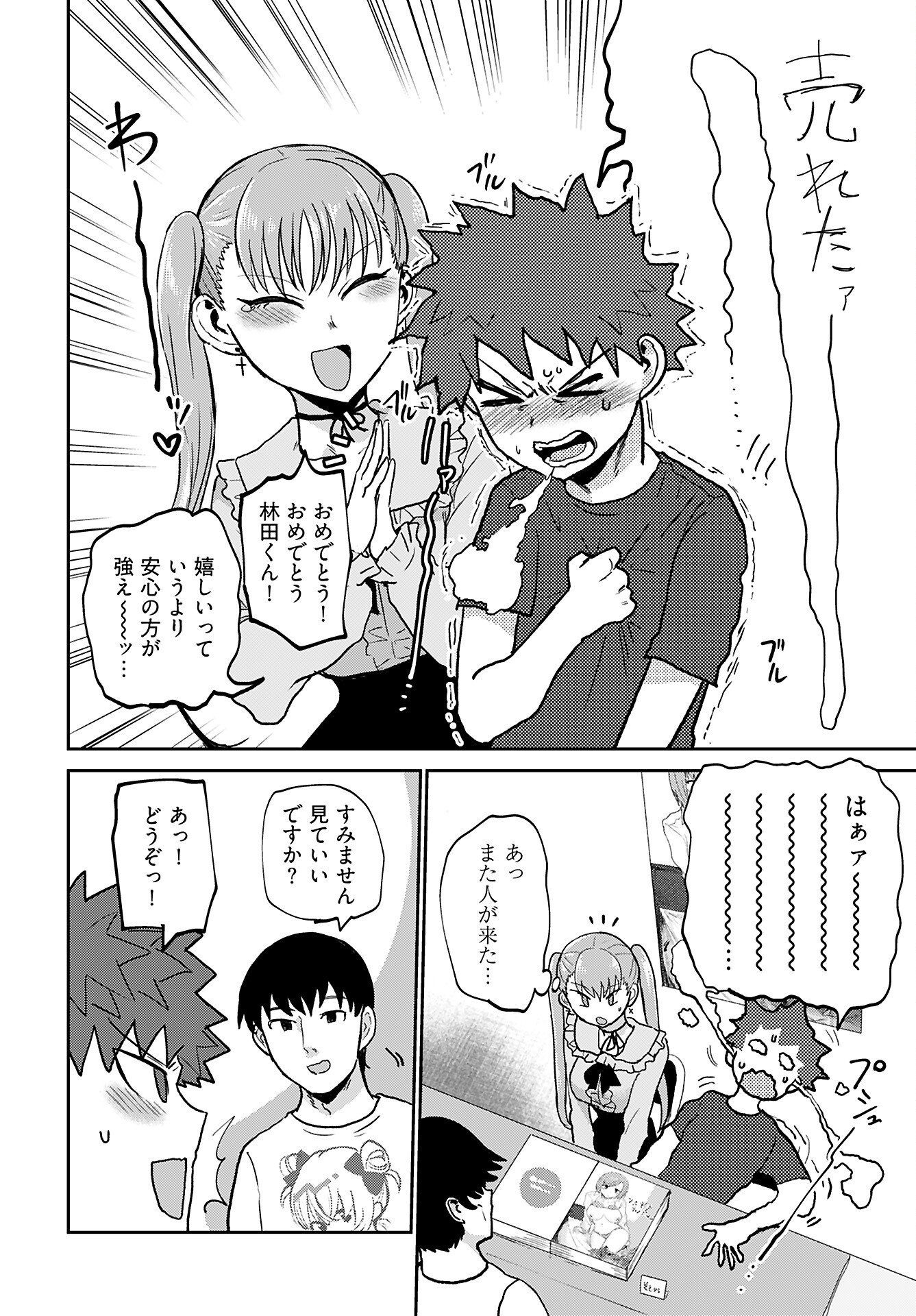 Shuraba de Ikiteru Porno-ya-san Chapter 23 page 12 - nihonkuni.com