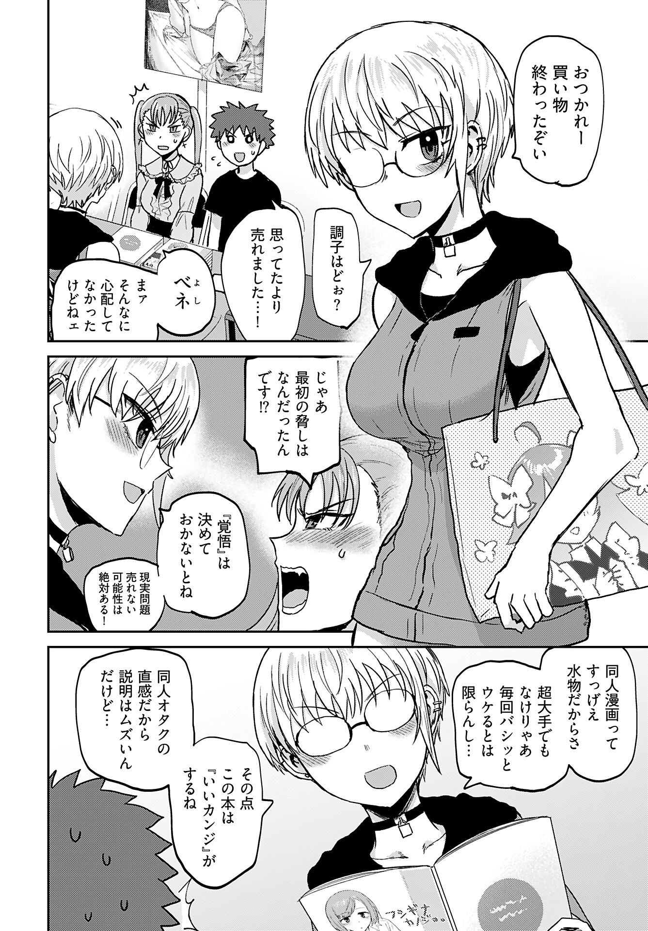 Shuraba de Ikiteru Porno-ya-san Chapter 23 page 14 - nihonkuni.com