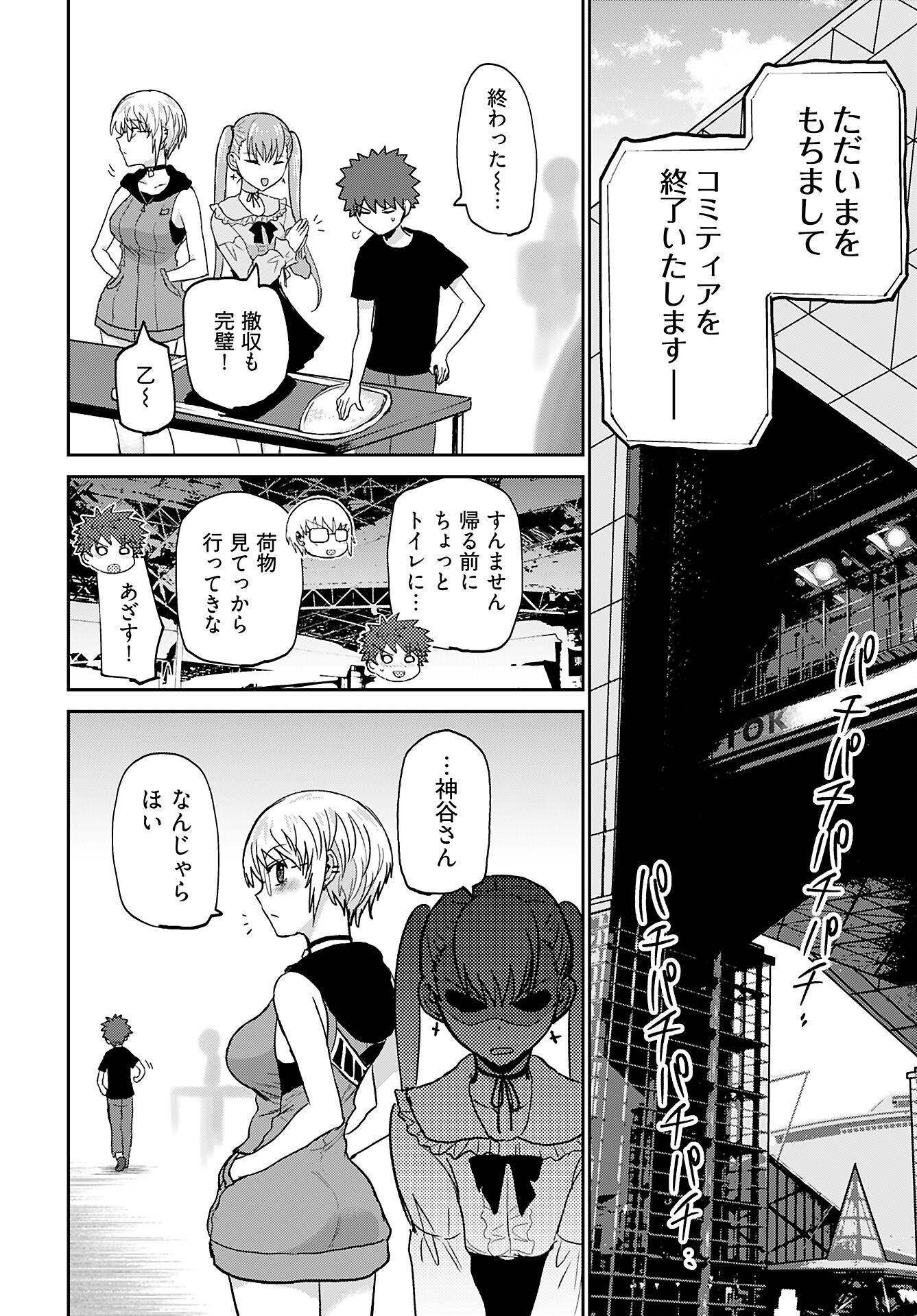 Shuraba de Ikiteru Porno-ya-san Chapter 23 page 16 - nihonkuni.com