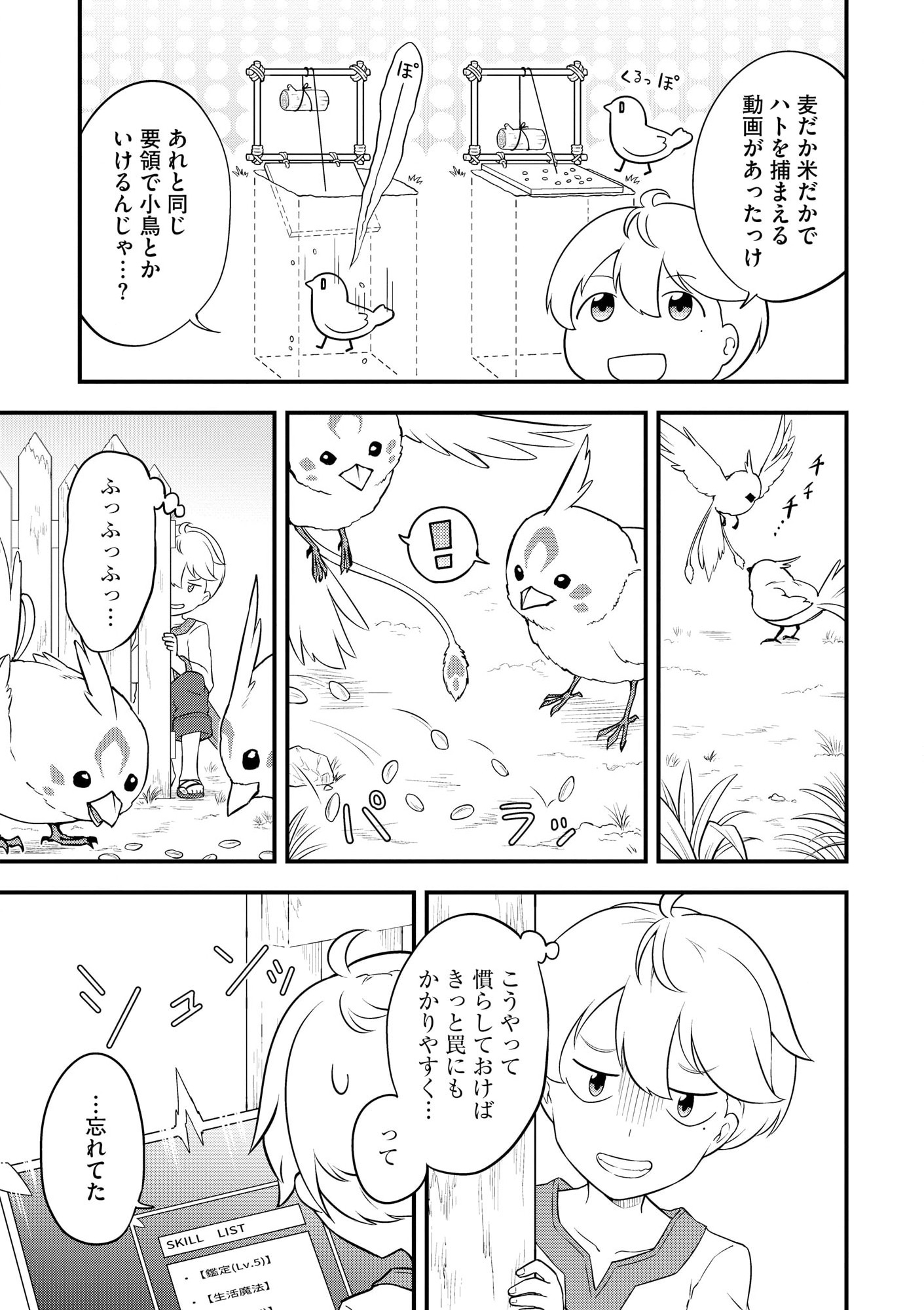 TENSEISHA WA SEKEN SHIRAZU TOKUTEN SKILL DE SLOW LIFE!? COMIC-BAN Chapter 1 page 20 - nihonkuni.com