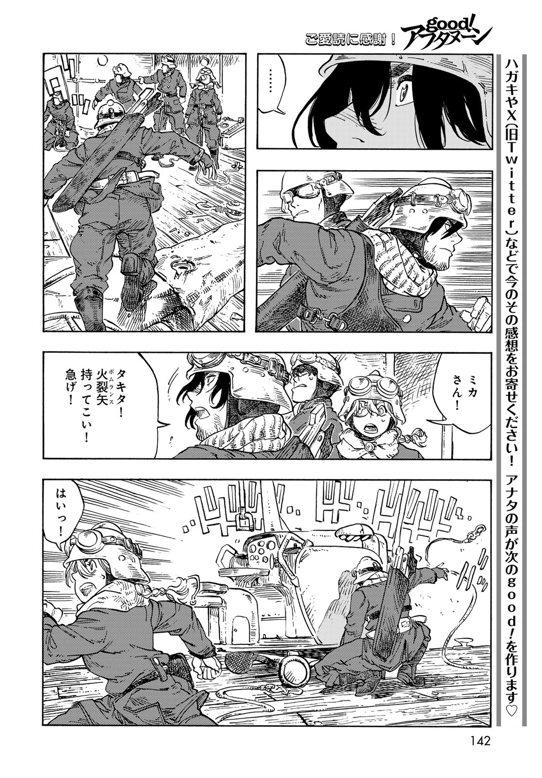KUUTEI DRAGONS - RAW Chapter 92 page 22 - nihonkuni.com
