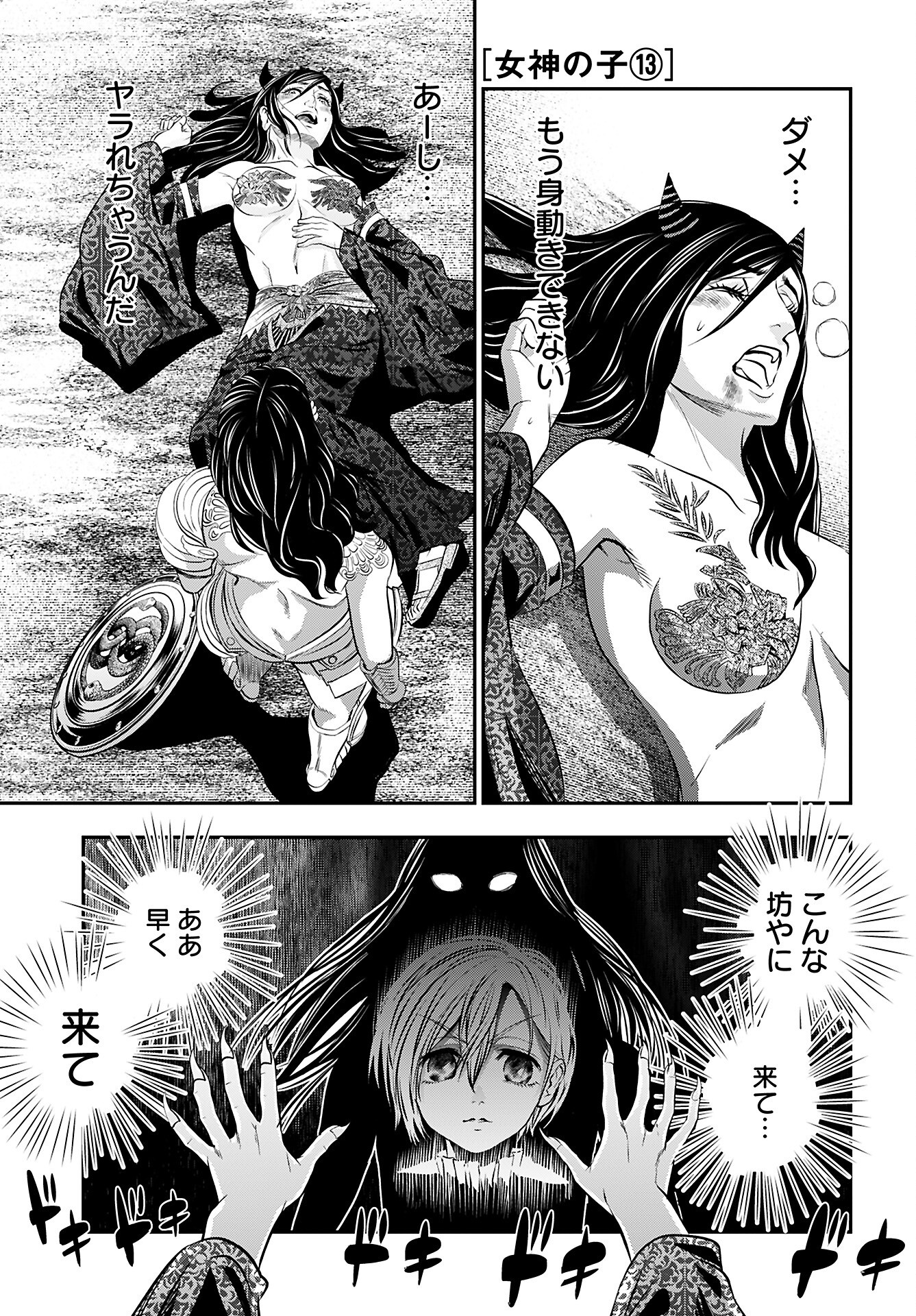 Read MEGAMI NO KO Chapter 13 [High Quality / Full] - Page 1 - nicomanga.com