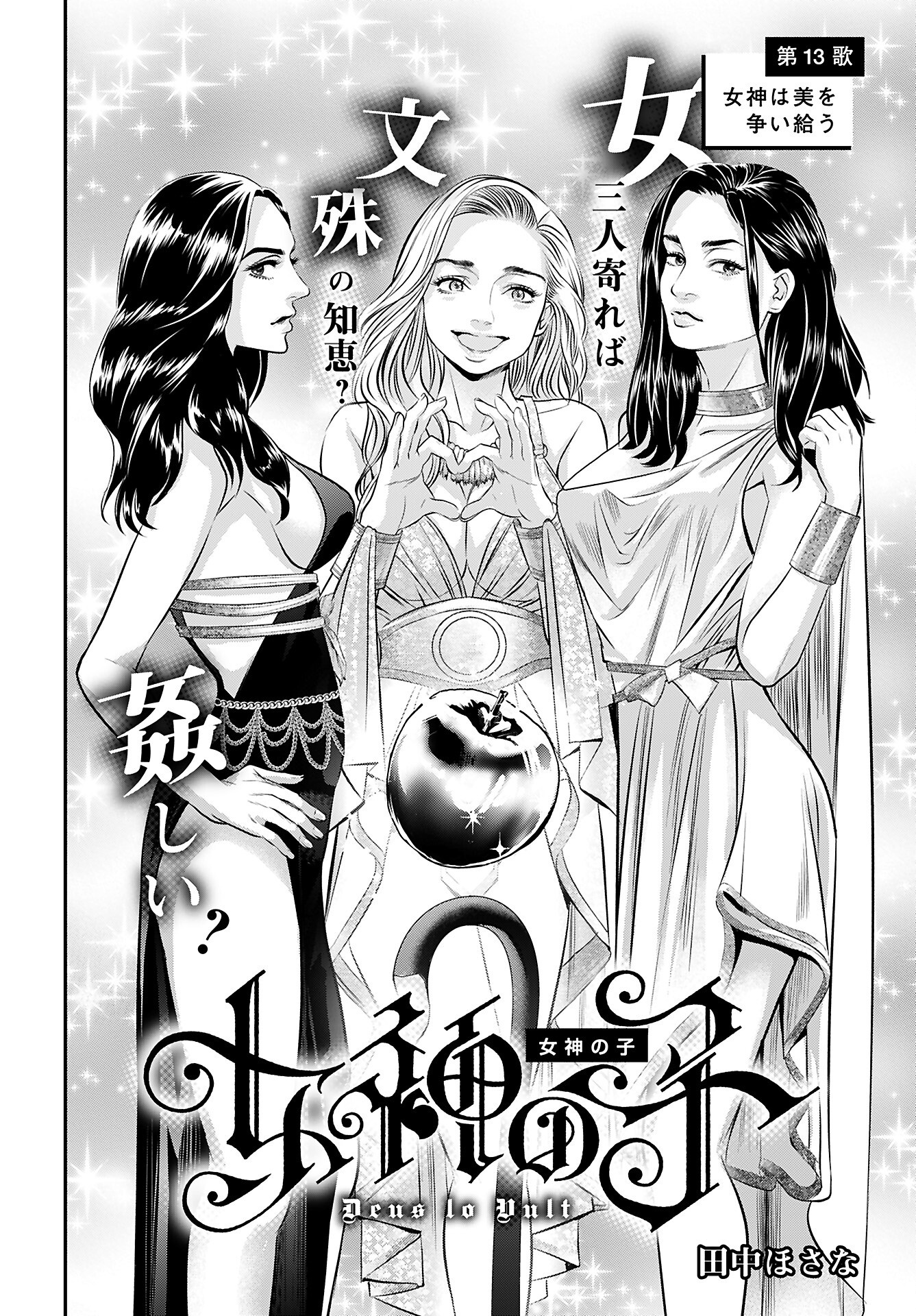 Read MEGAMI NO KO Chapter 13 [High Quality / Full] - Page 2 - nicomanga.com