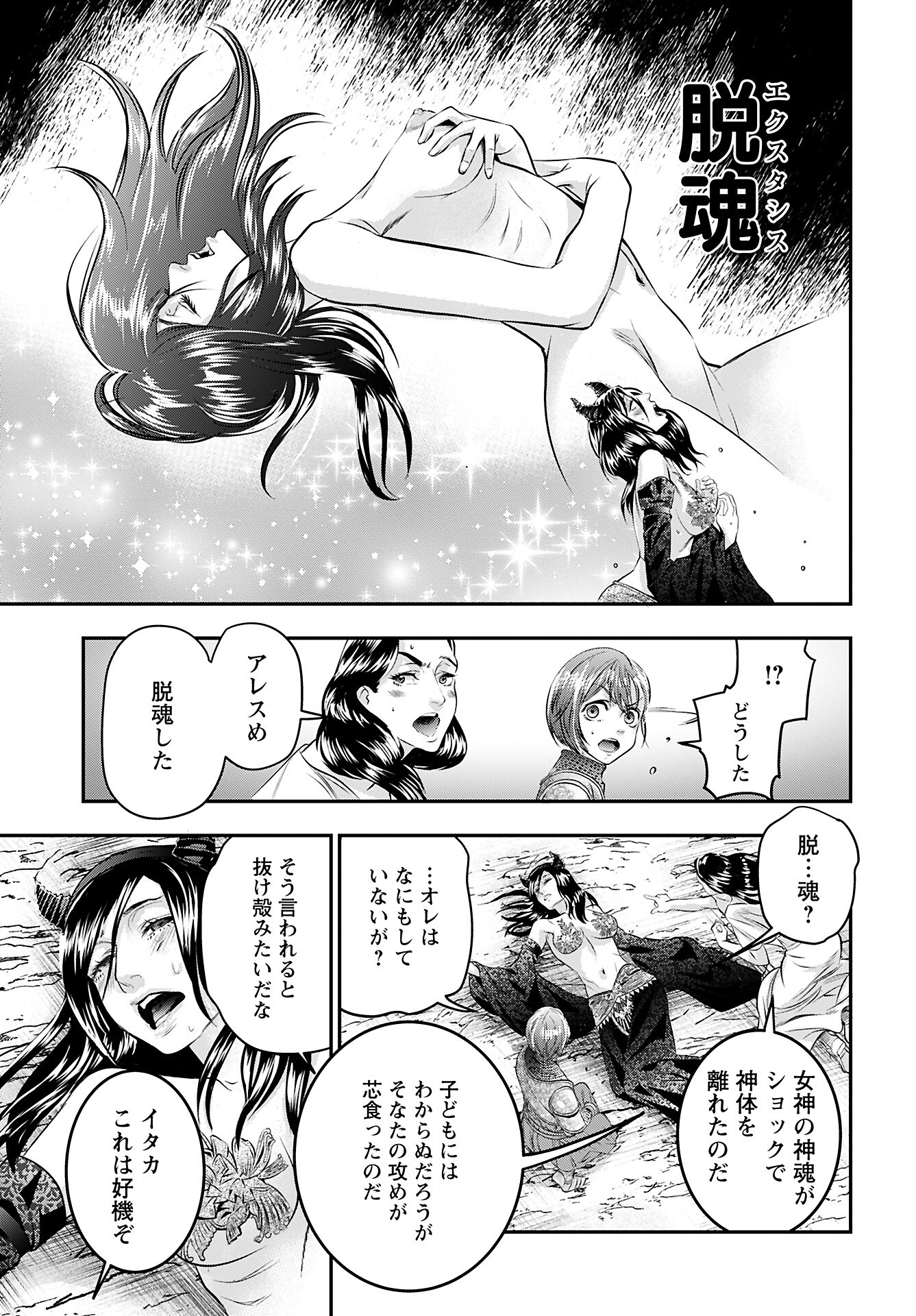 Read MEGAMI NO KO Chapter 13 [High Quality / Full] - Page 7 - nicomanga.com