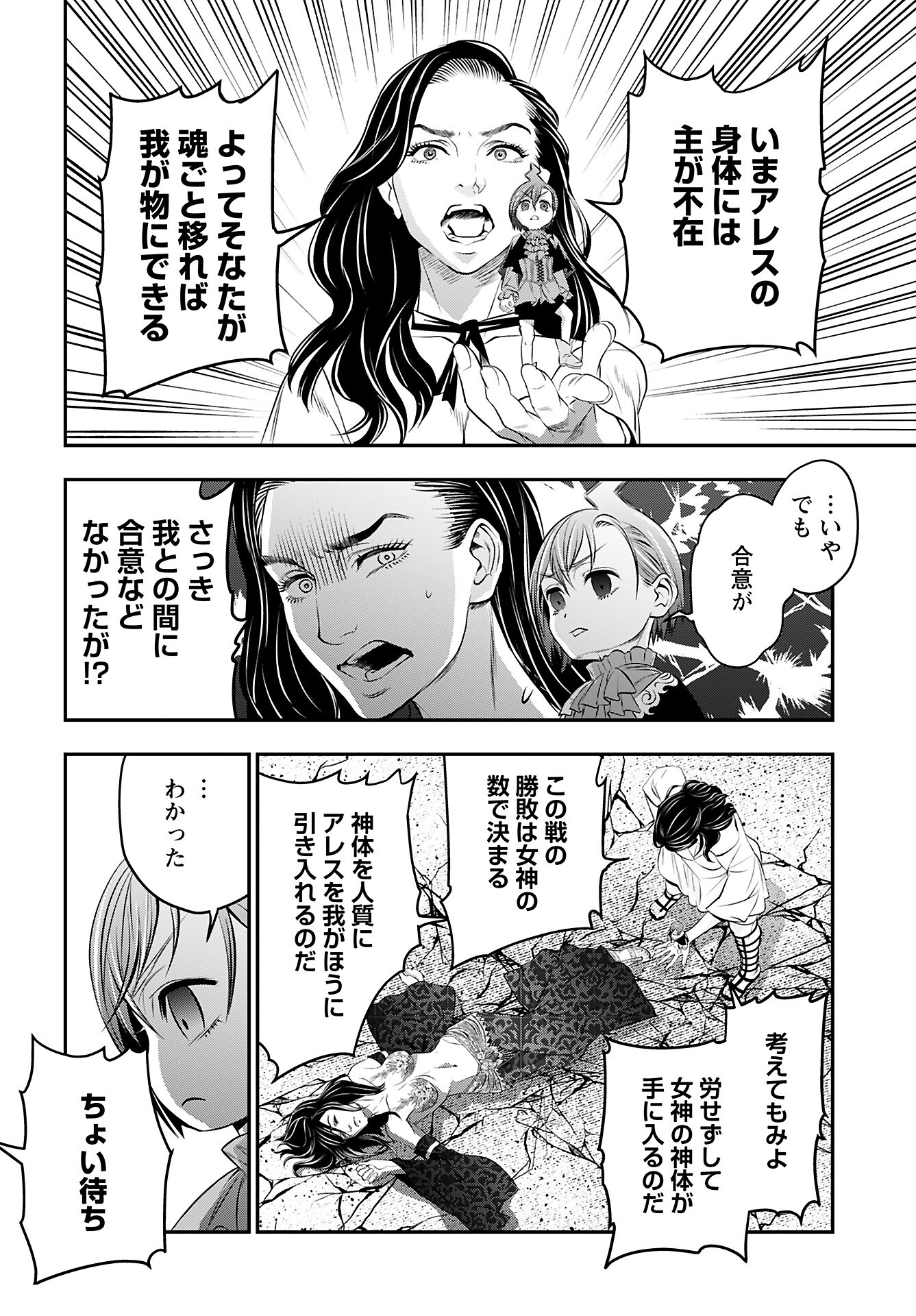 Read MEGAMI NO KO Chapter 13 [High Quality / Full] - Page 8 - nicomanga.com