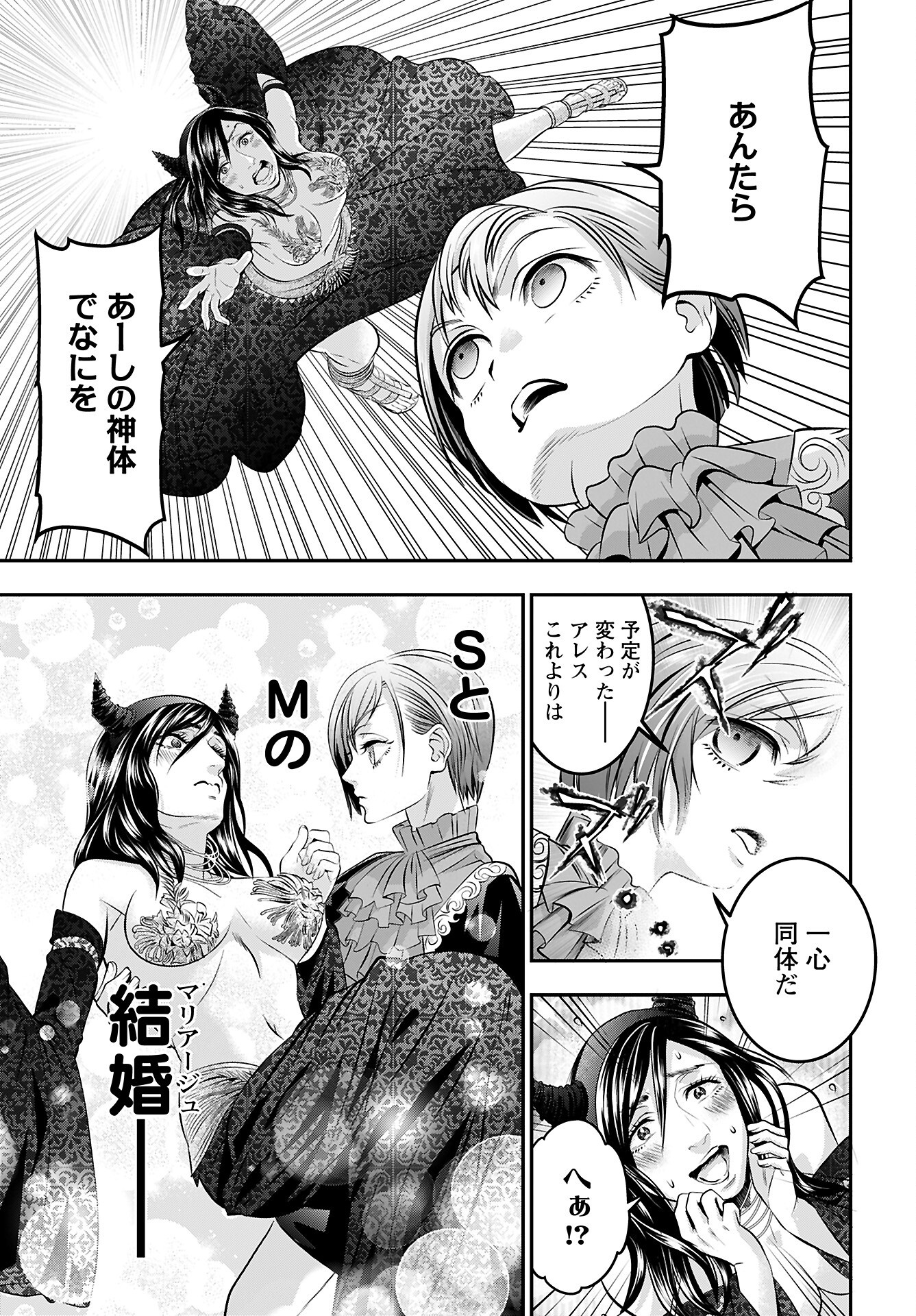 Read MEGAMI NO KO Chapter 13 [High Quality / Full] - Page 9 - nicomanga.com