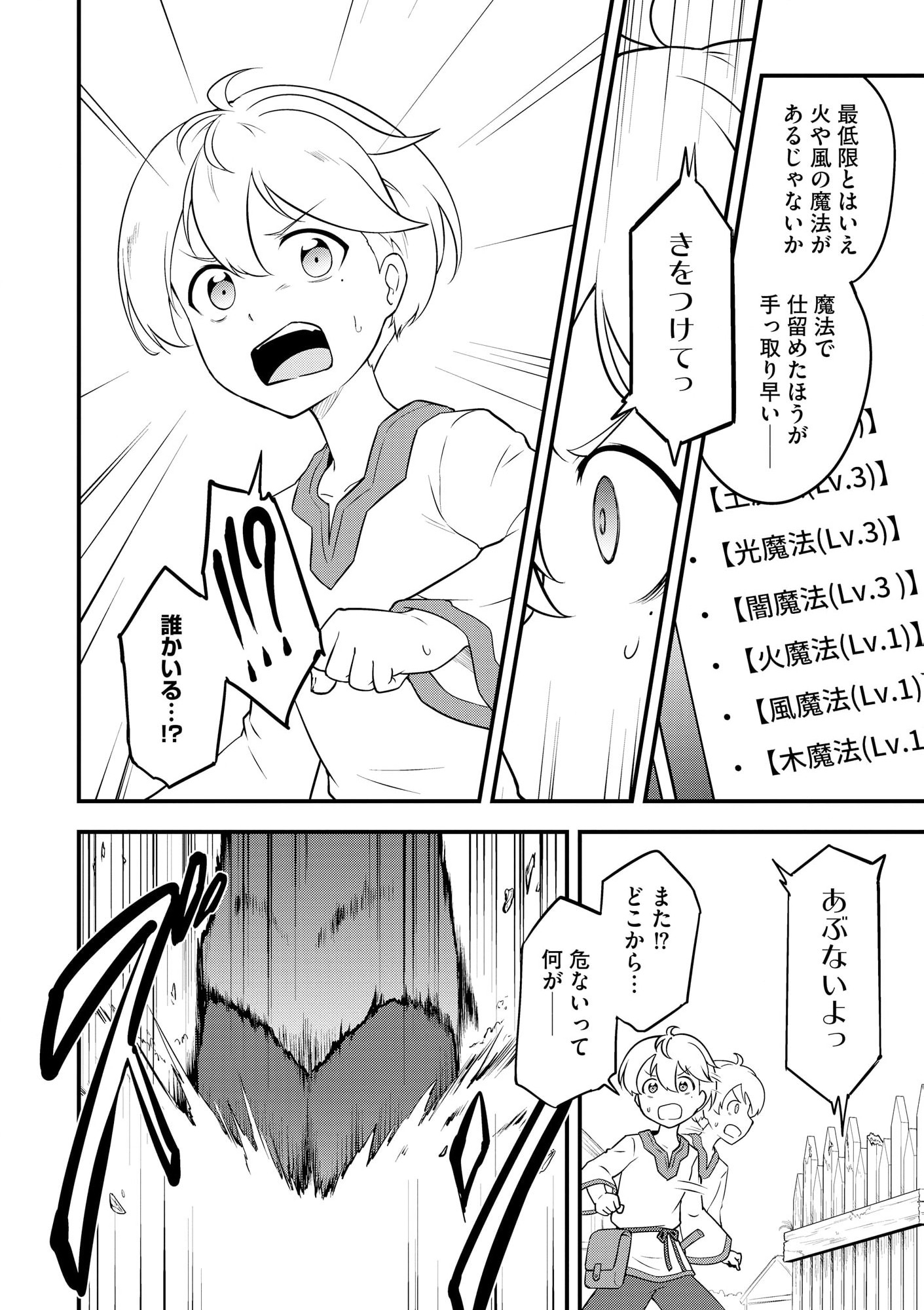 TENSEISHA WA SEKEN SHIRAZU TOKUTEN SKILL DE SLOW LIFE!? COMIC-BAN Chapter 1 page 21 - nihonkuni.com