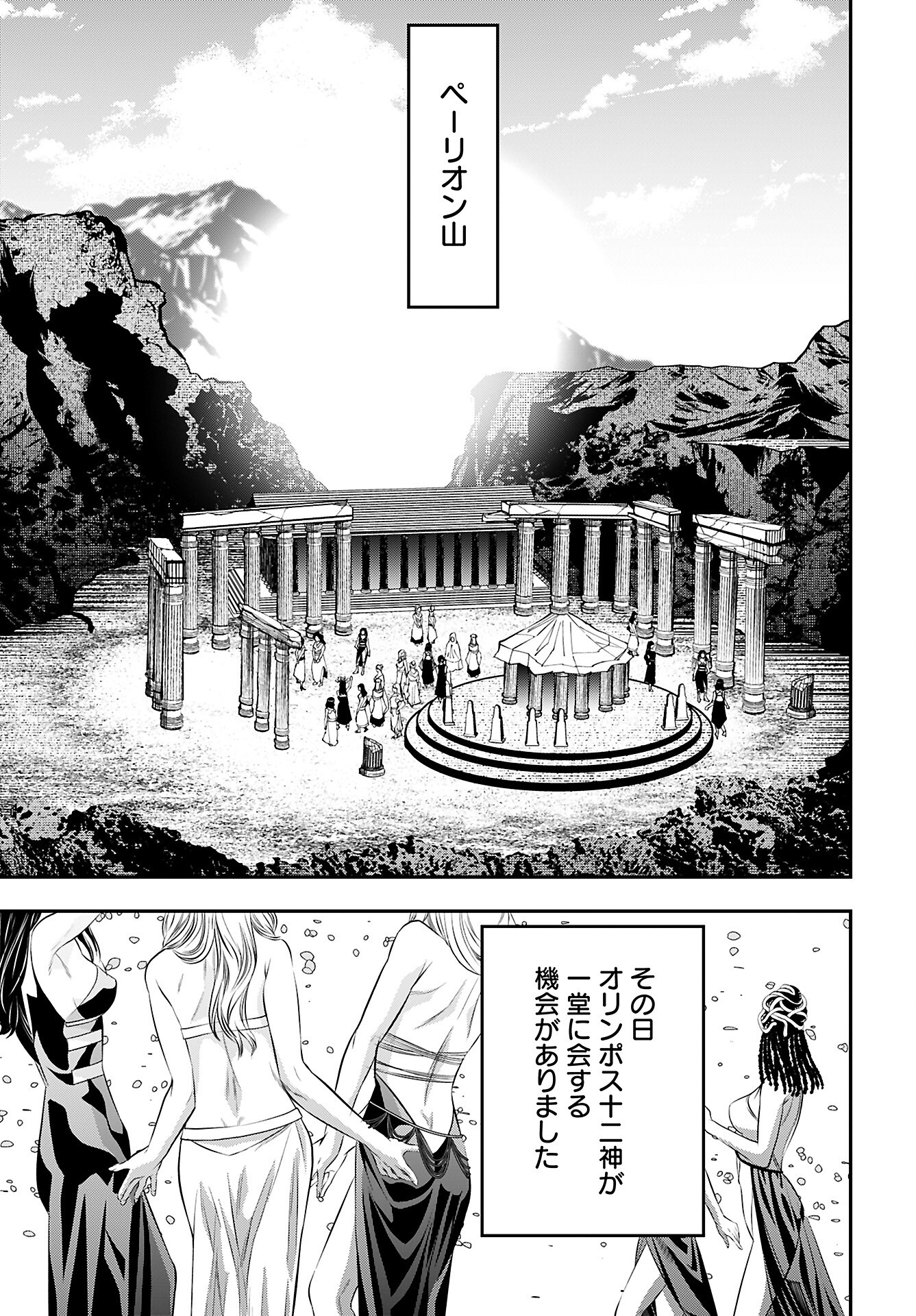 Read MEGAMI NO KO Chapter 13 [High Quality / Full] - Page 11 - nicomanga.com