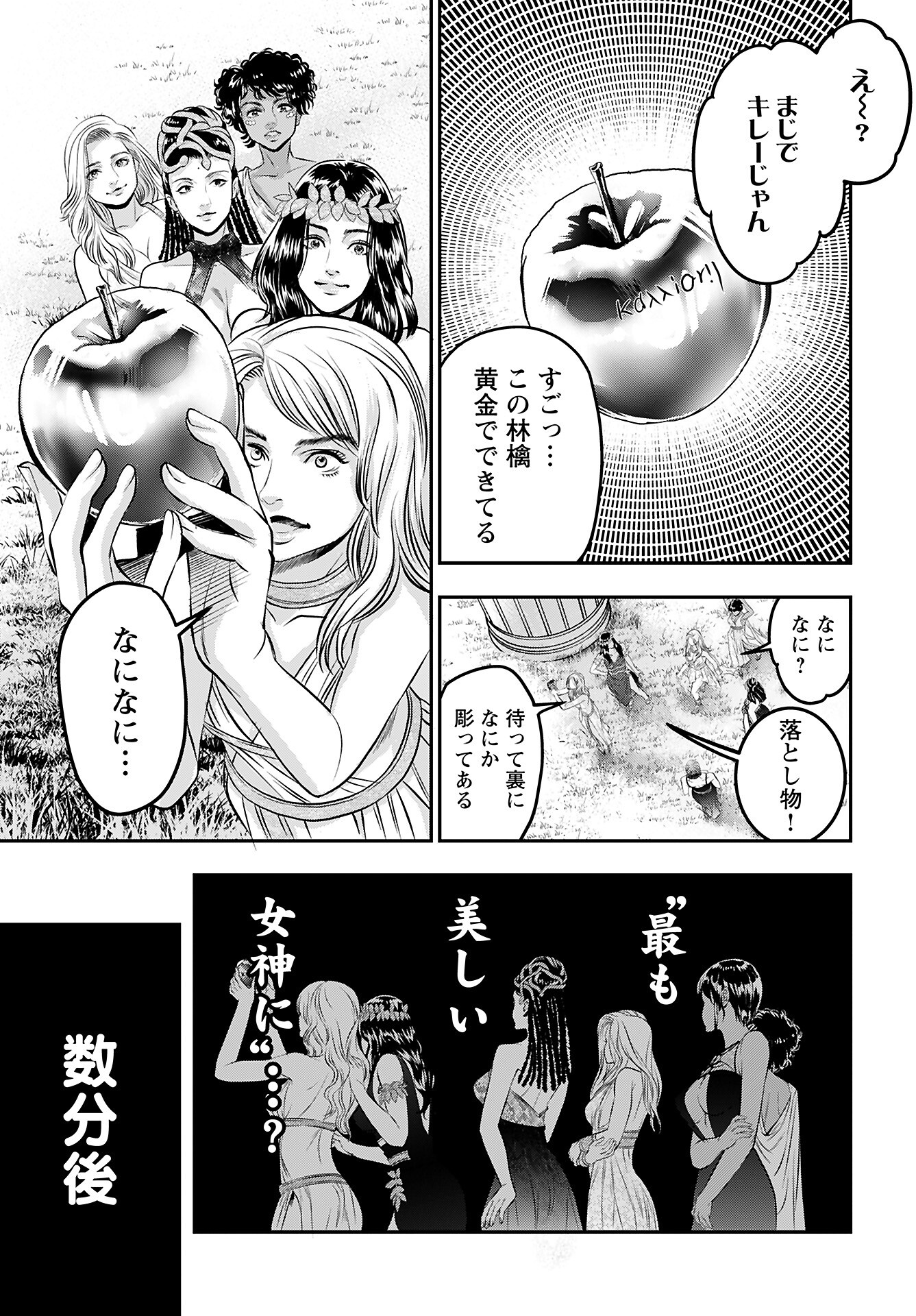 Read MEGAMI NO KO Chapter 13 [High Quality / Full] - Page 13 - nicomanga.com