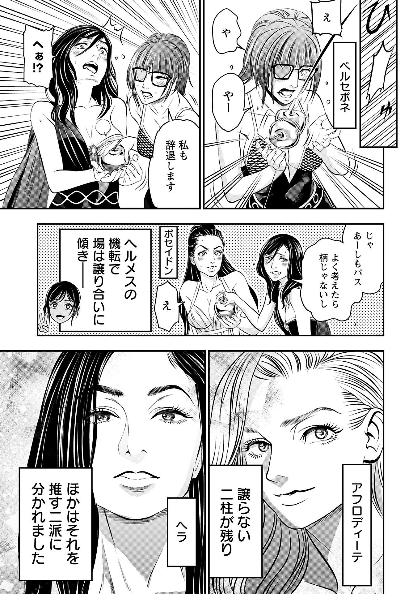 Read MEGAMI NO KO Chapter 13 [High Quality / Full] - Page 15 - nicomanga.com