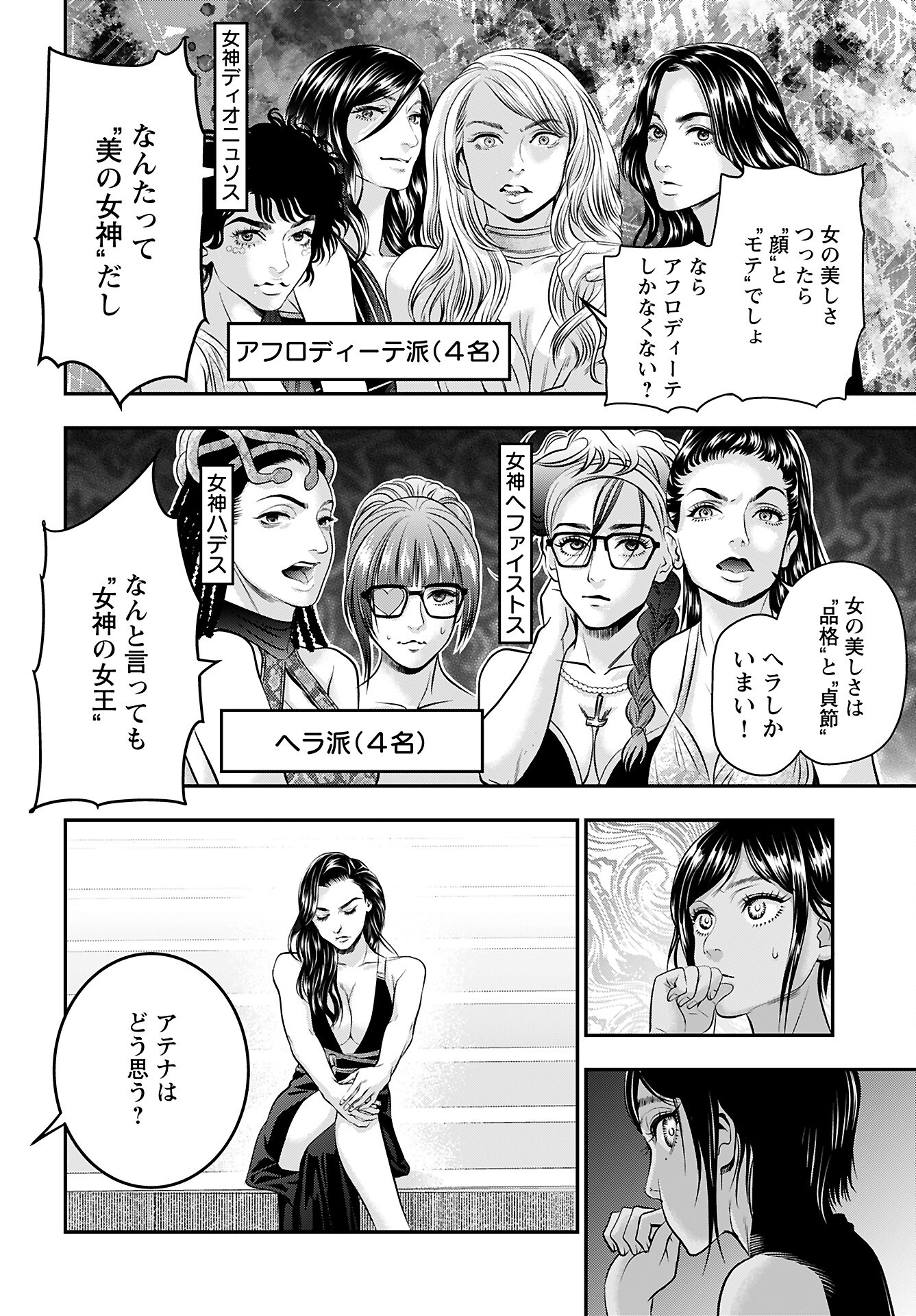 Read MEGAMI NO KO Chapter 13 [High Quality / Full] - Page 16 - nicomanga.com