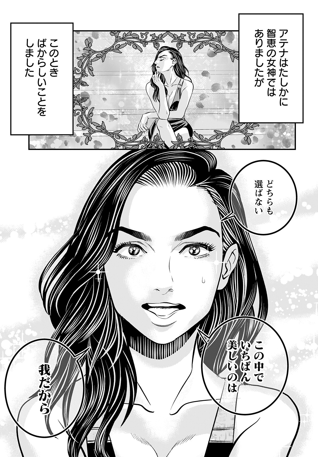 Read MEGAMI NO KO Chapter 13 [High Quality / Full] - Page 17 - nicomanga.com