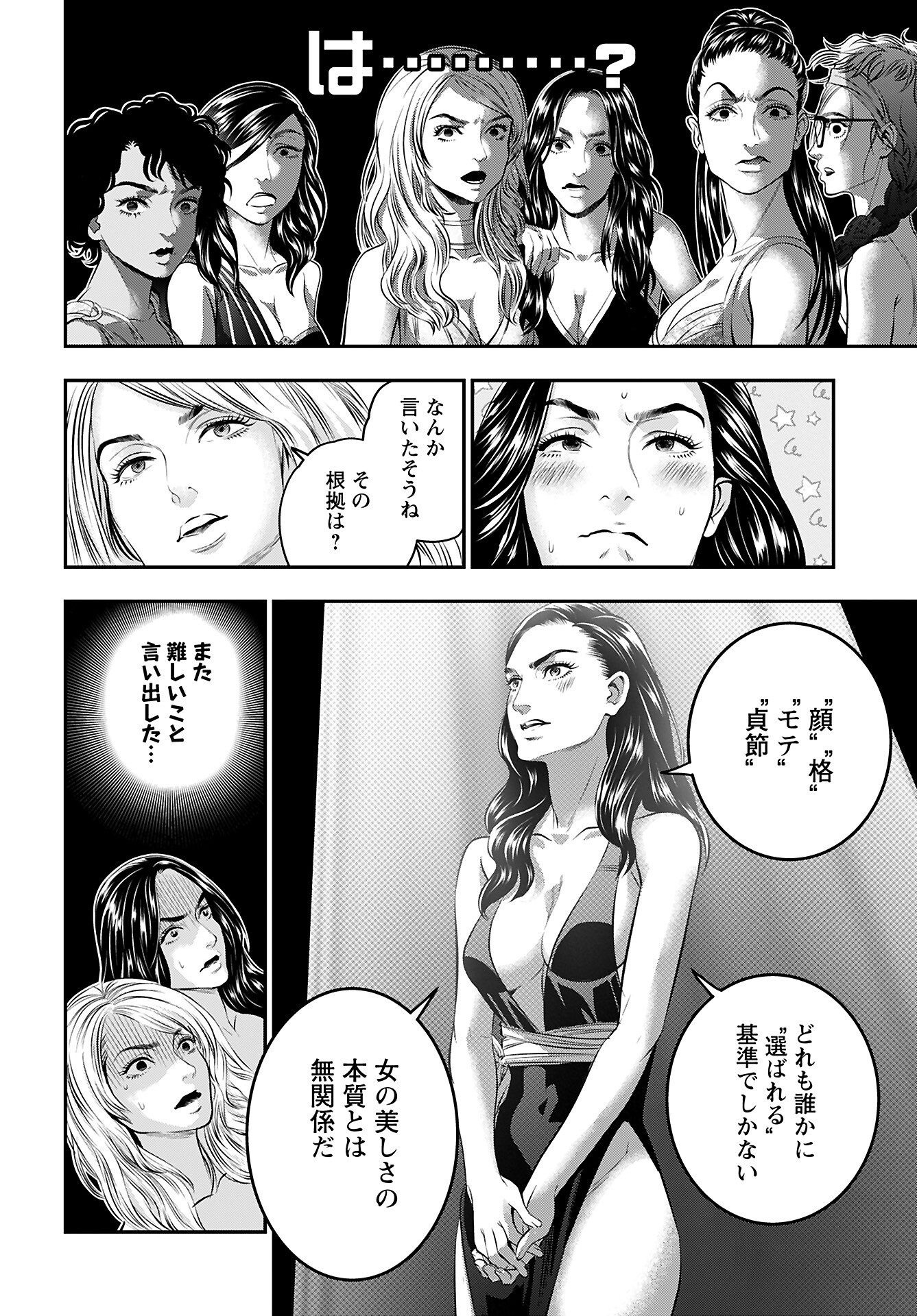 Read MEGAMI NO KO Chapter 13 [High Quality / Full] - Page 18 - nicomanga.com