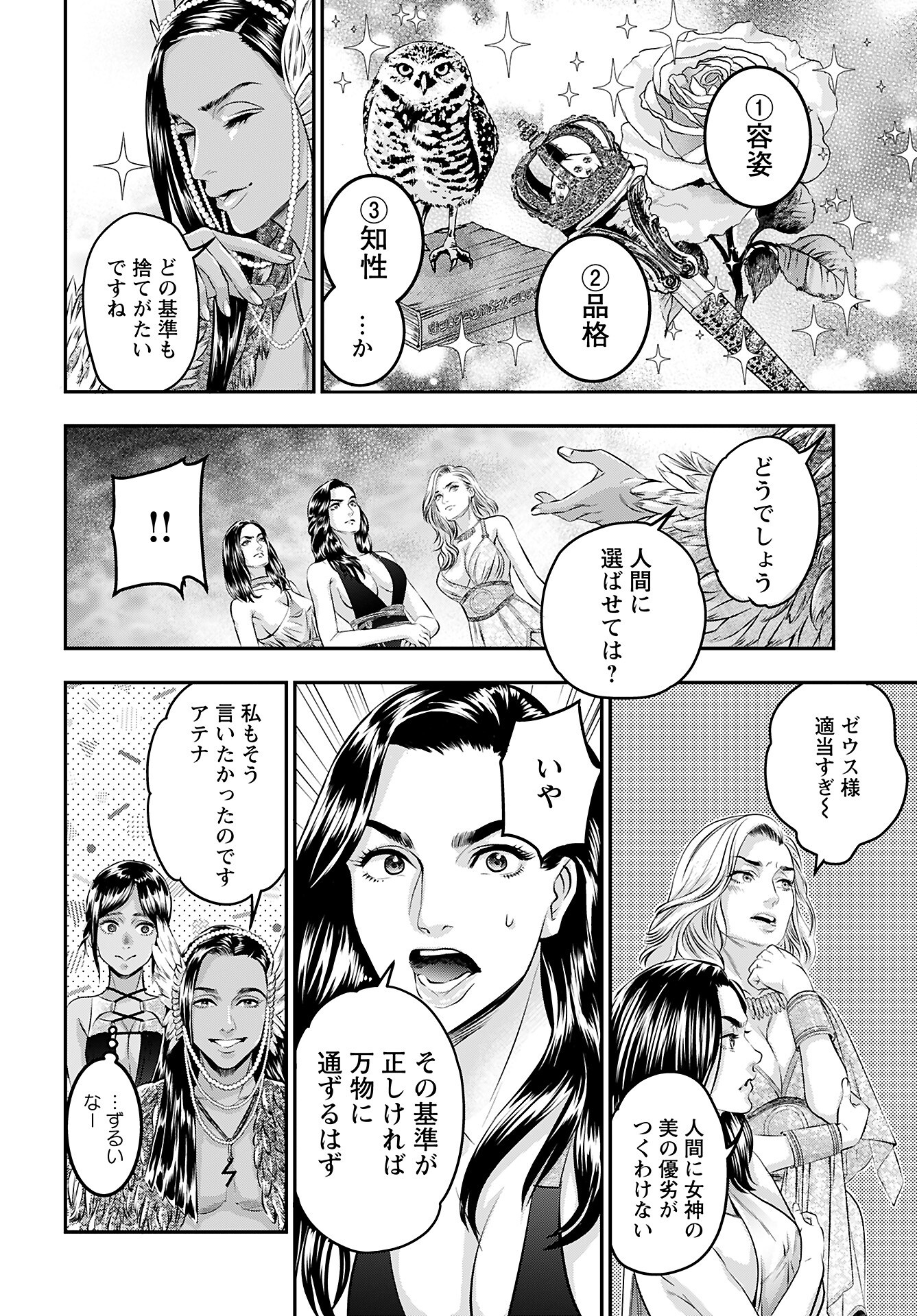 Read MEGAMI NO KO Chapter 13 [High Quality / Full] - Page 20 - nicomanga.com
