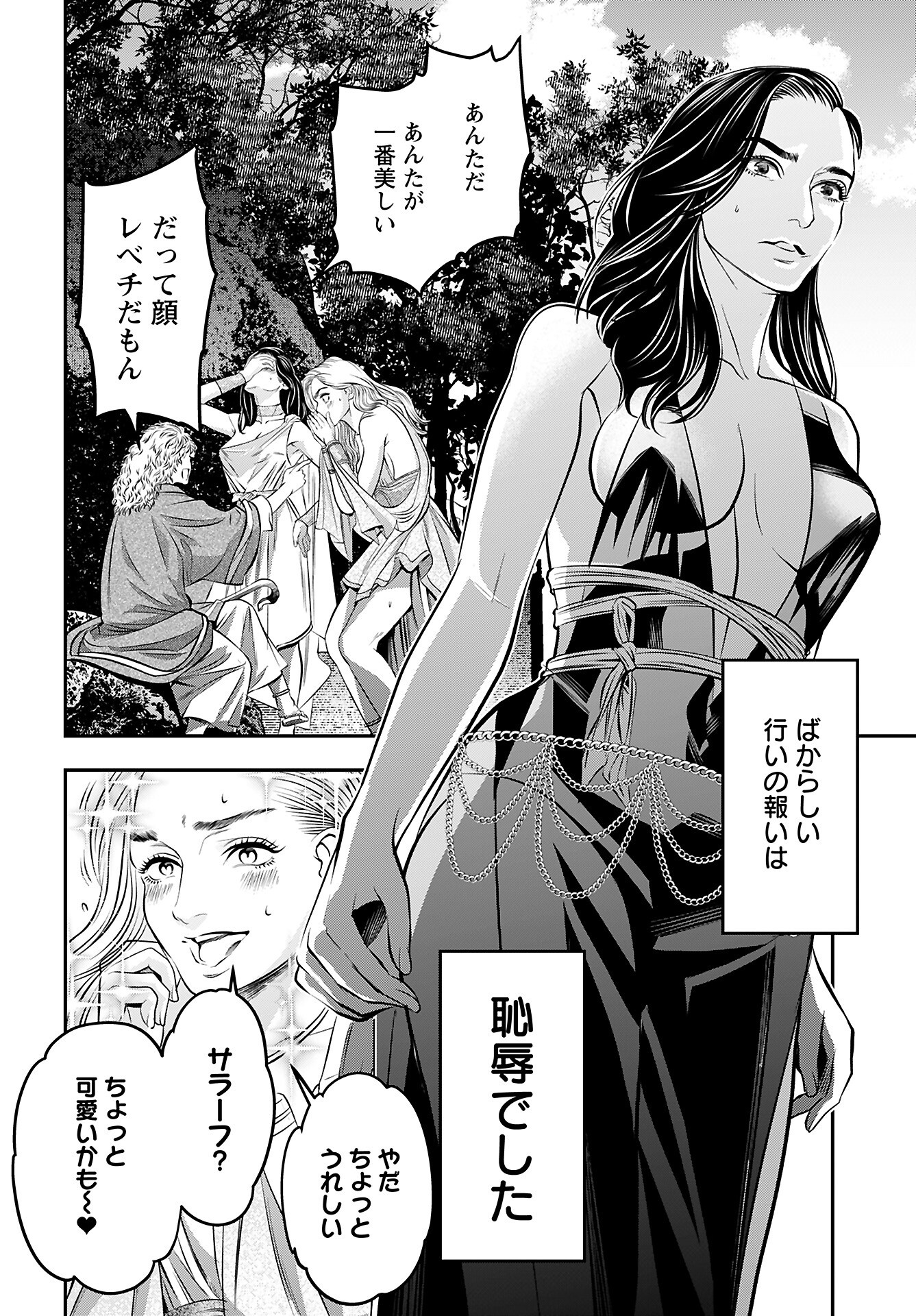 Read MEGAMI NO KO Chapter 13 [High Quality / Full] - Page 22 - nicomanga.com