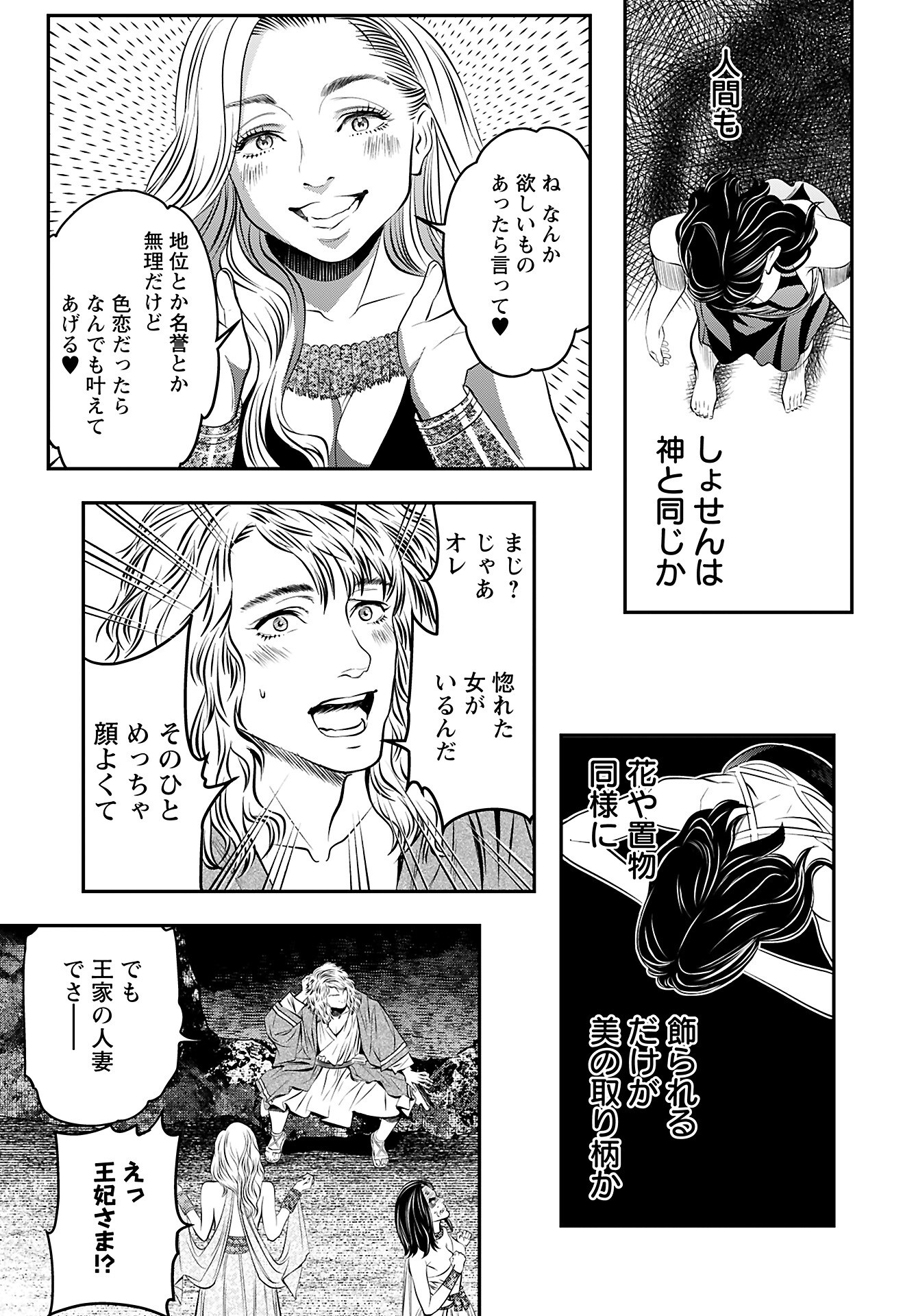 Read MEGAMI NO KO Chapter 13 [High Quality / Full] - Page 23 - nicomanga.com