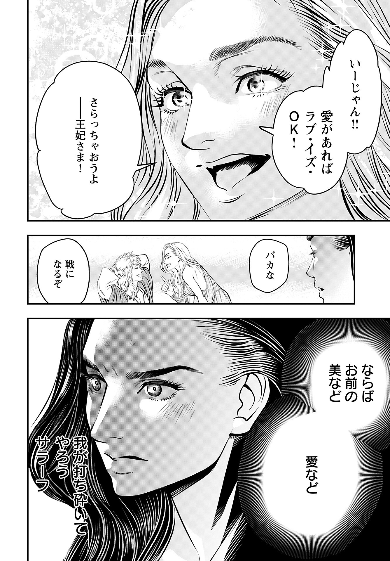 Read MEGAMI NO KO Chapter 13 [High Quality / Full] - Page 24 - nicomanga.com