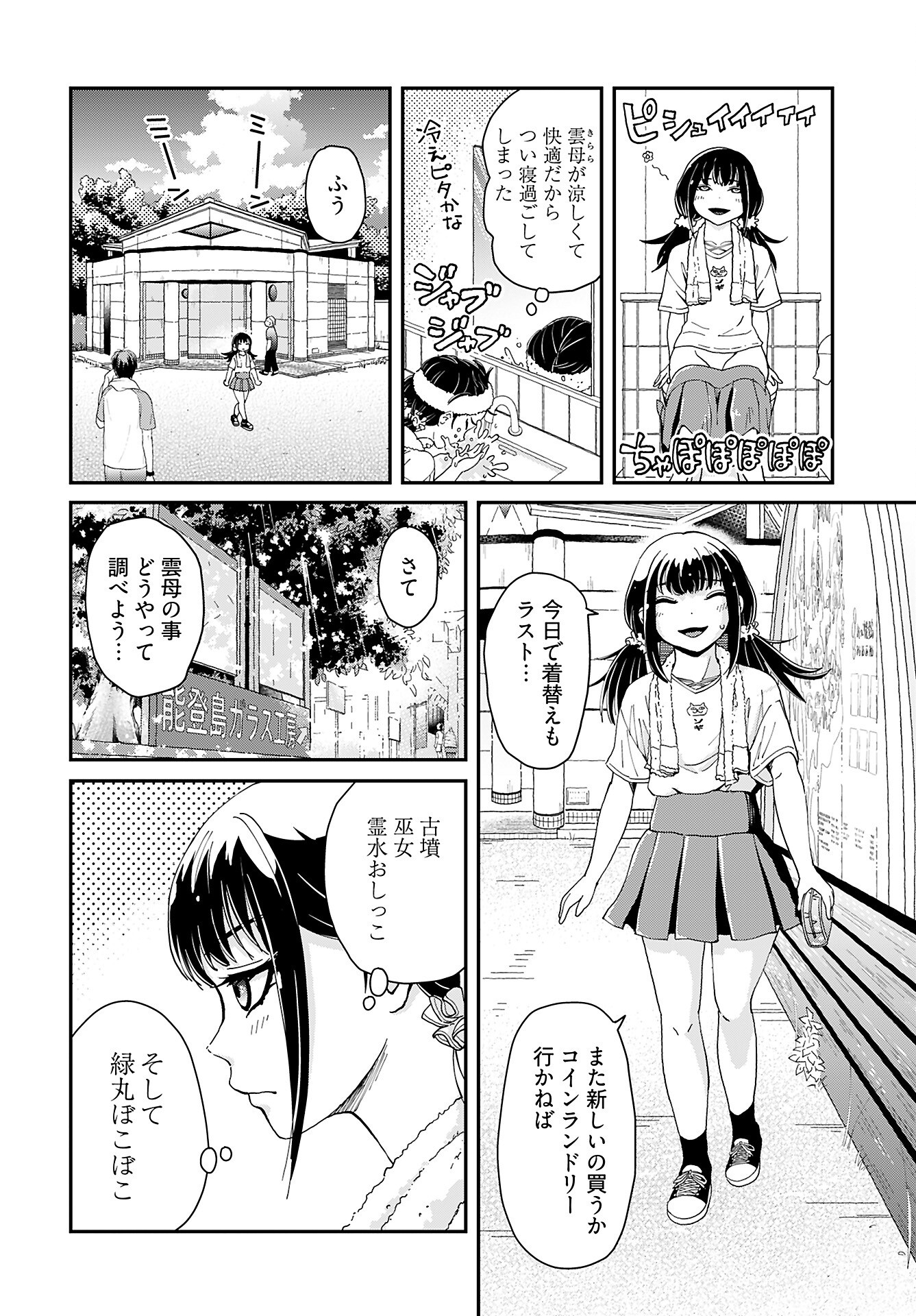 " YURI " NARU DAMAGED CAR TRIP! Chapter 7 - Page 2
