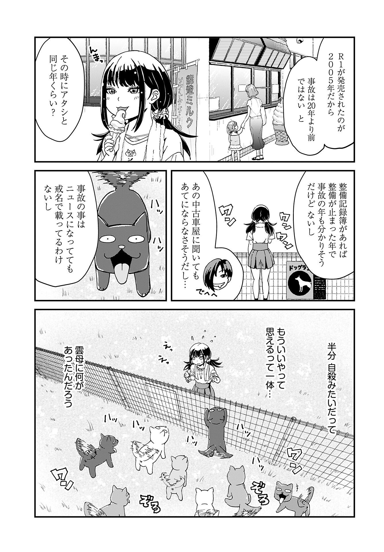 " YURI " NARU DAMAGED CAR TRIP! Chapter 7 - Page 3