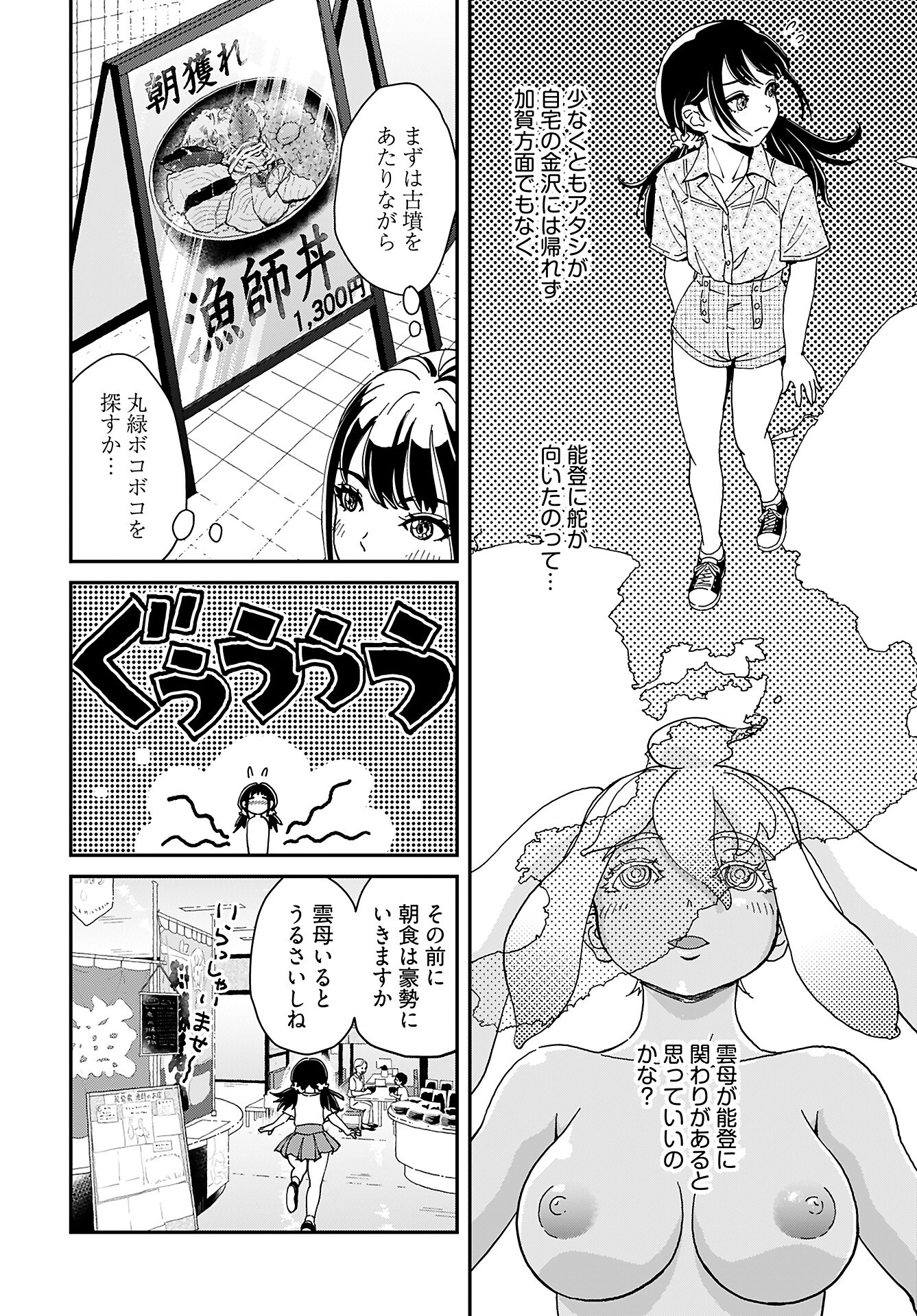" YURI " NARU DAMAGED CAR TRIP! Chapter 7 - Page 4