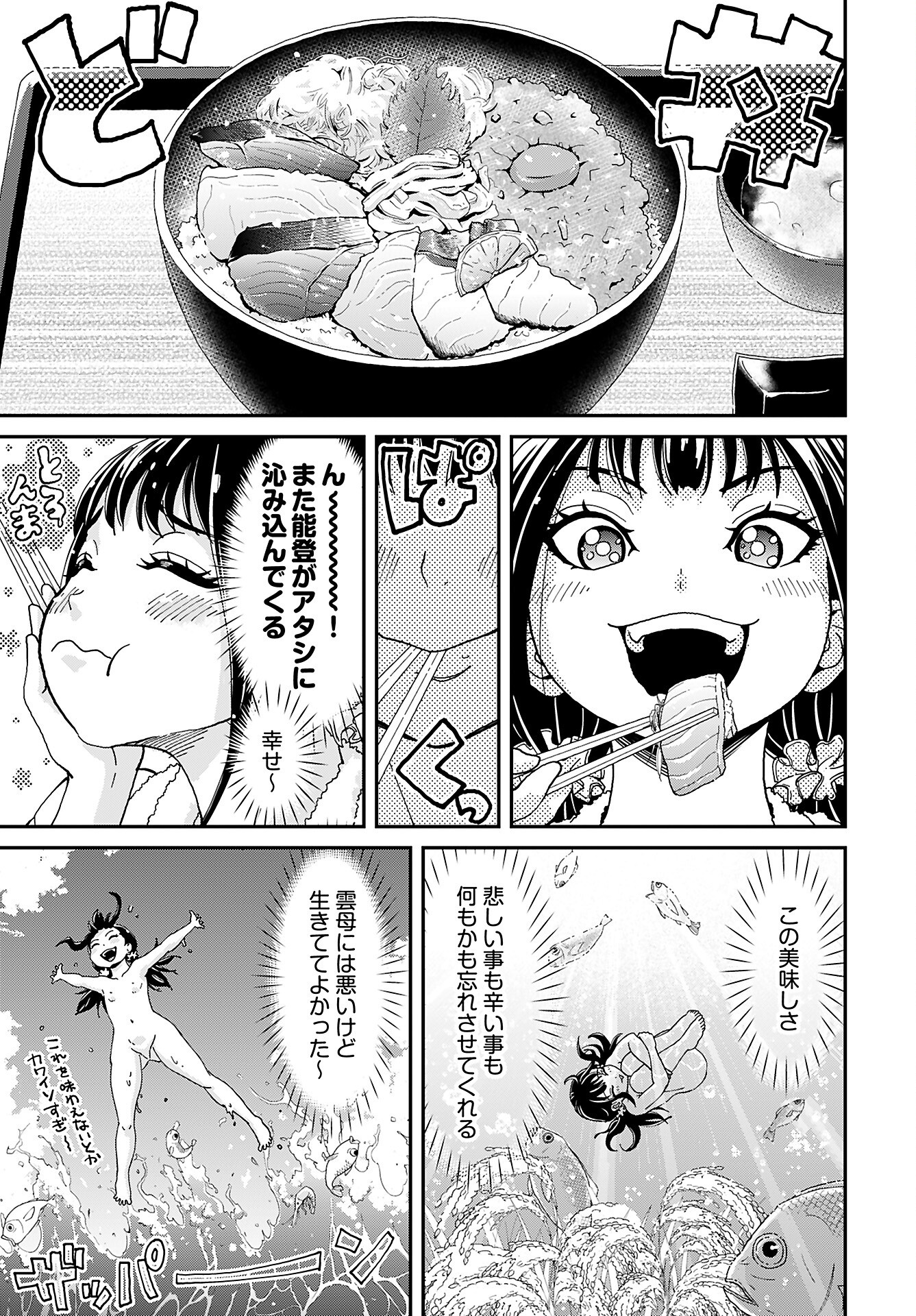 " YURI " NARU DAMAGED CAR TRIP! Chapter 7 - Page 5
