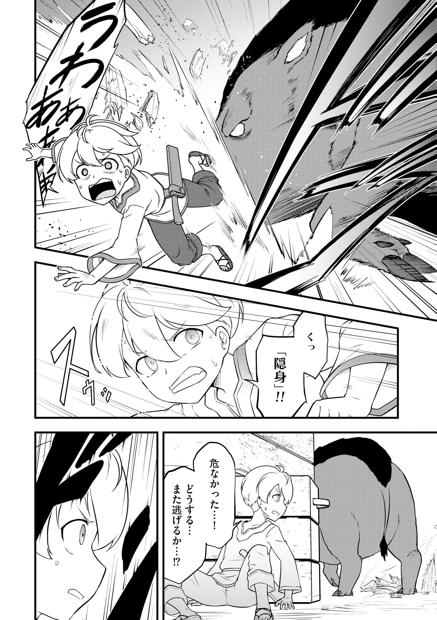 TENSEISHA WA SEKEN SHIRAZU TOKUTEN SKILL DE SLOW LIFE!? COMIC-BAN Chapter 1 page 23 - nihonkuni.com