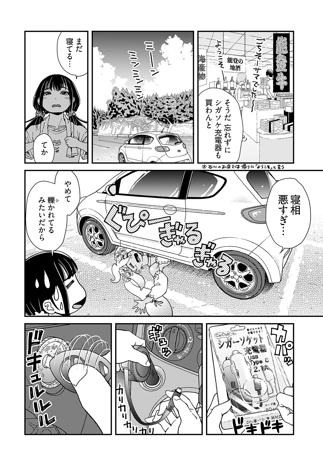 " YURI " NARU DAMAGED CAR TRIP! Chapter 7 - Page 6